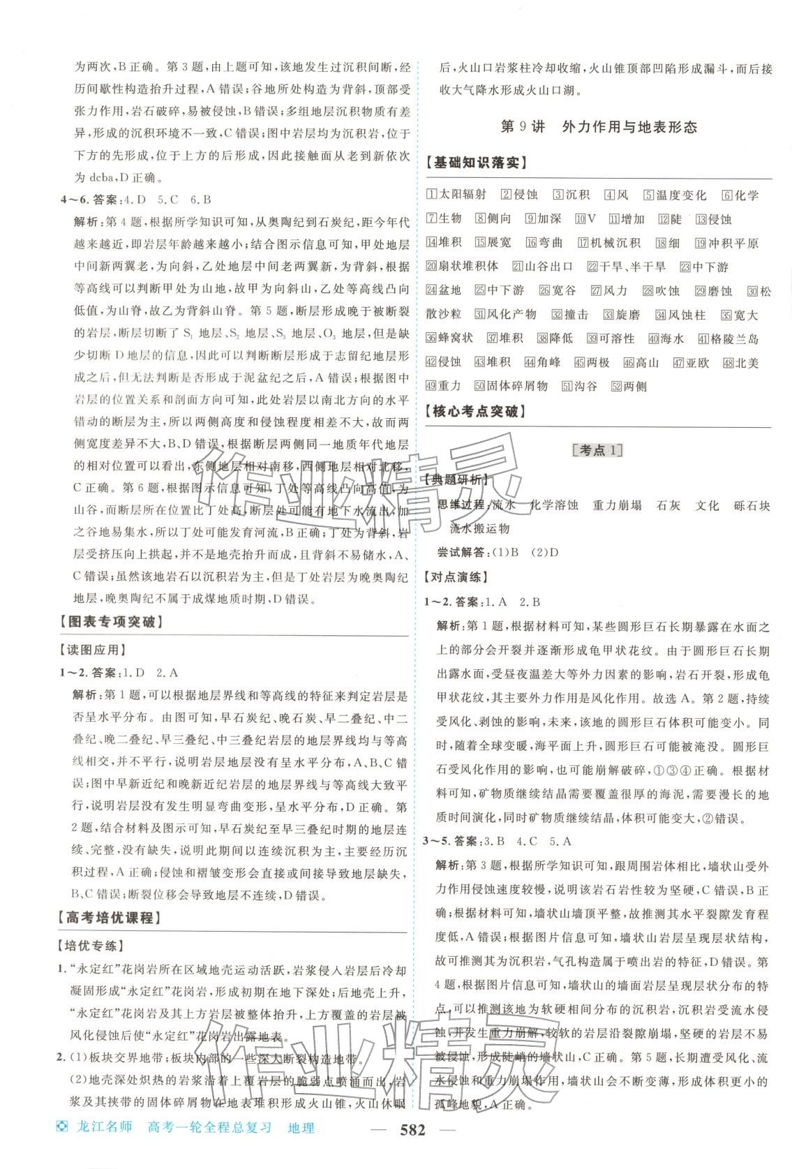 2026年龙江名师高考一轮全程总复习地理&nbsp;第8页