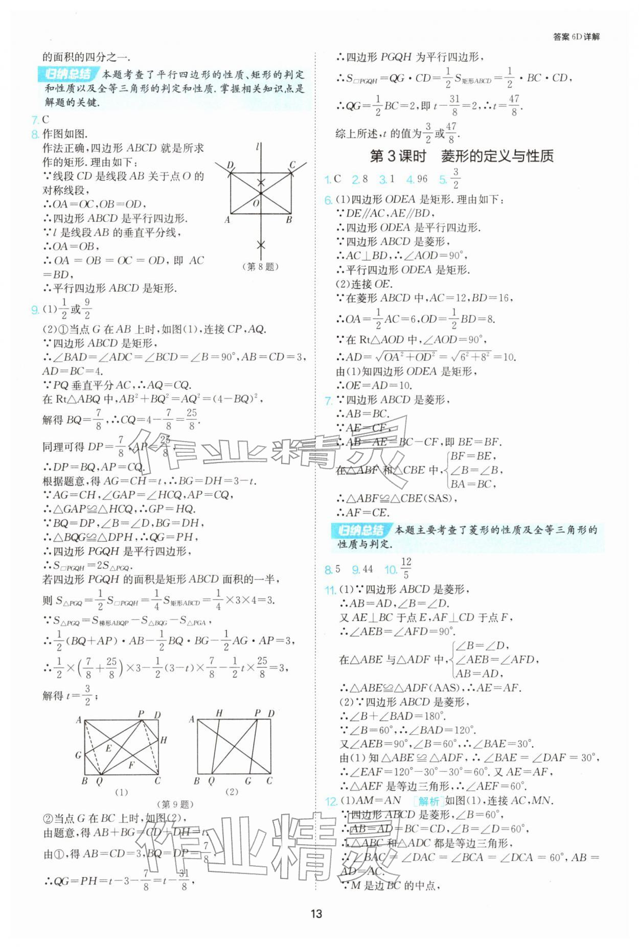 2026年1课3练八年级数学下册苏科版&nbsp;第13页