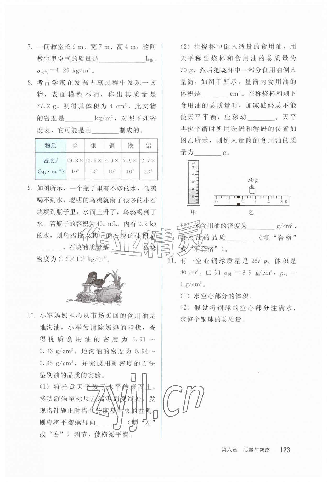 2026年同步轻松练习八年级物理上册人教版四川专版&nbsp;第1页