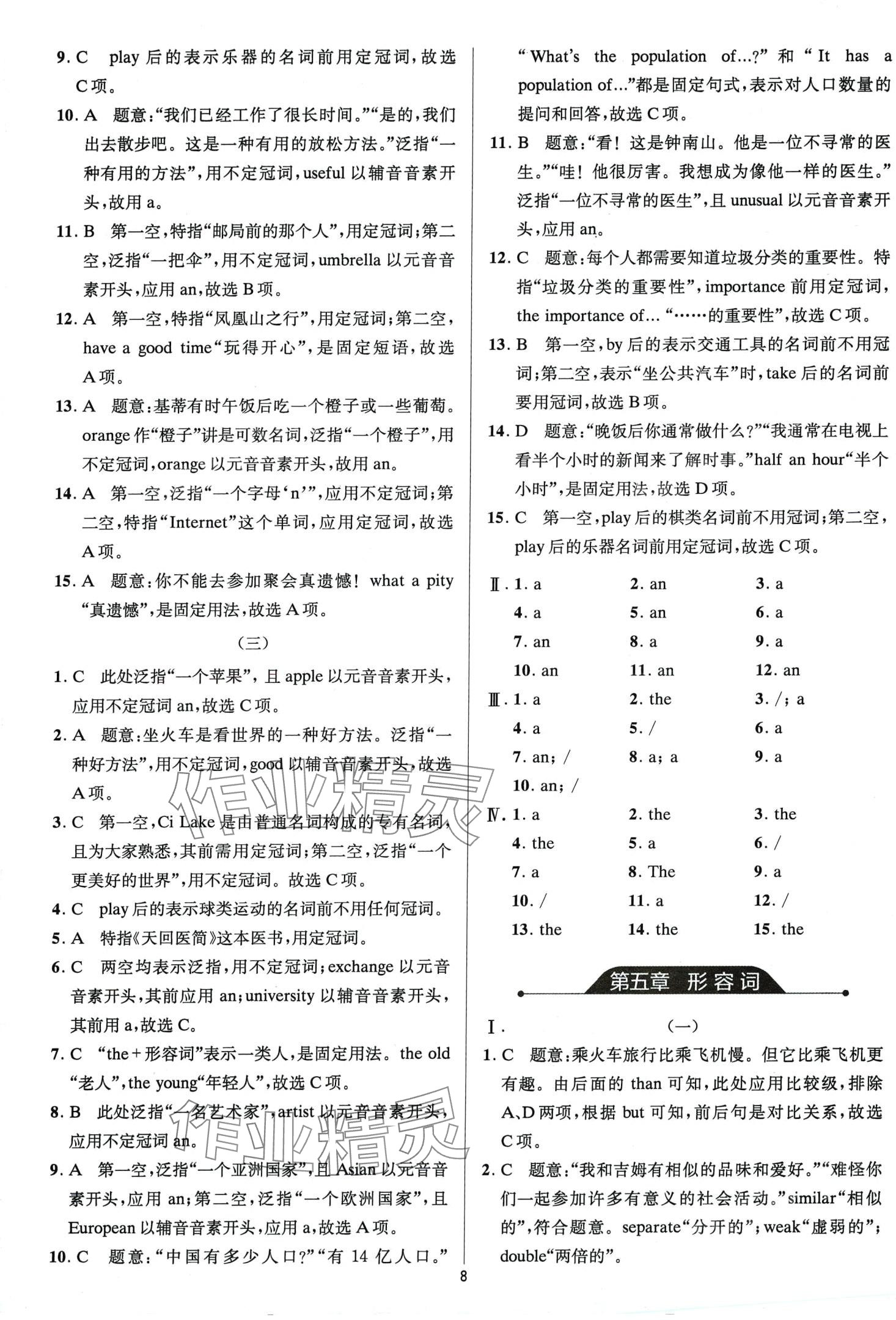 2024年星火英語初中英語語法全練 第8頁