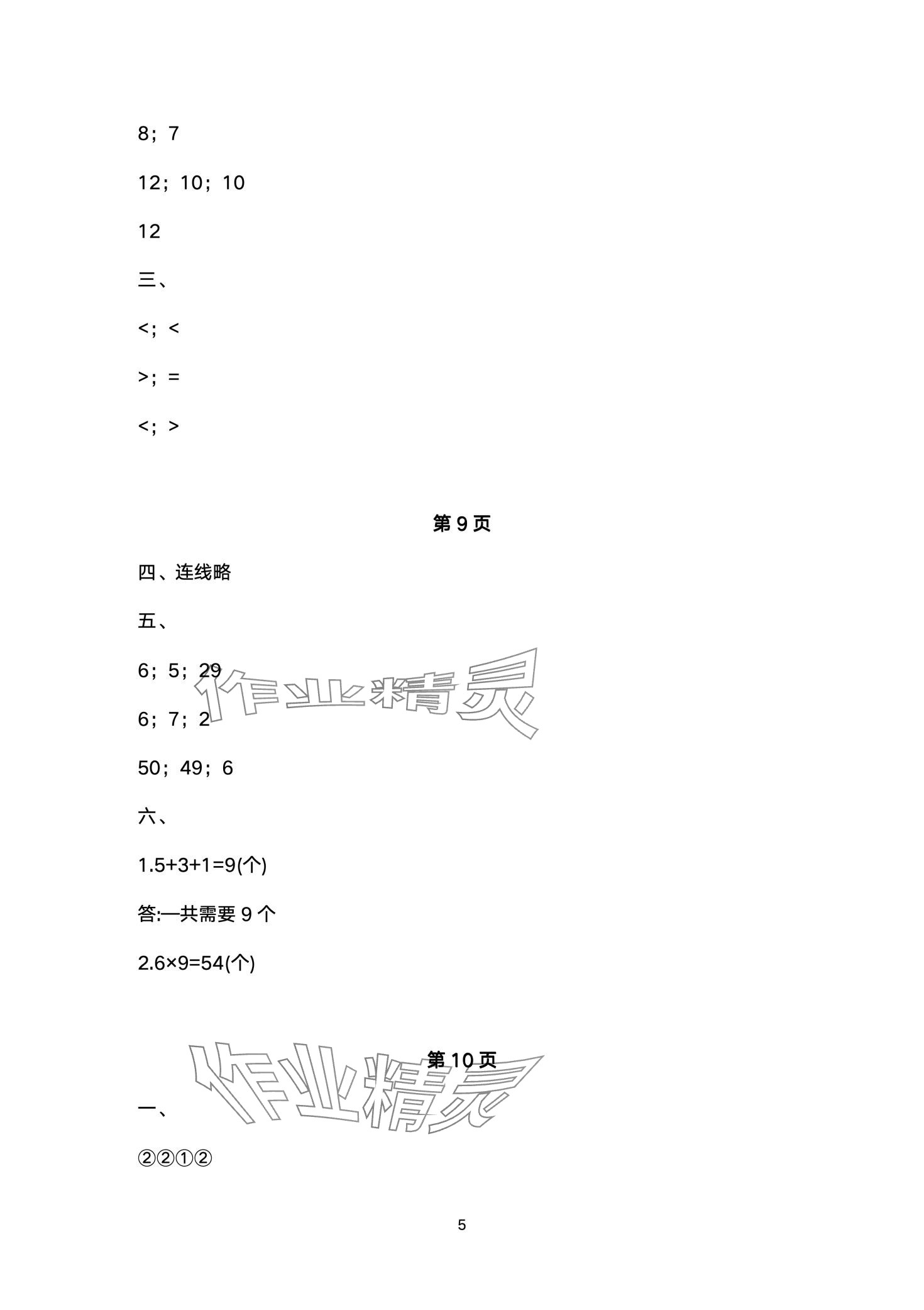 2024年寒假作业南方日报出版社二年级综合 第5页