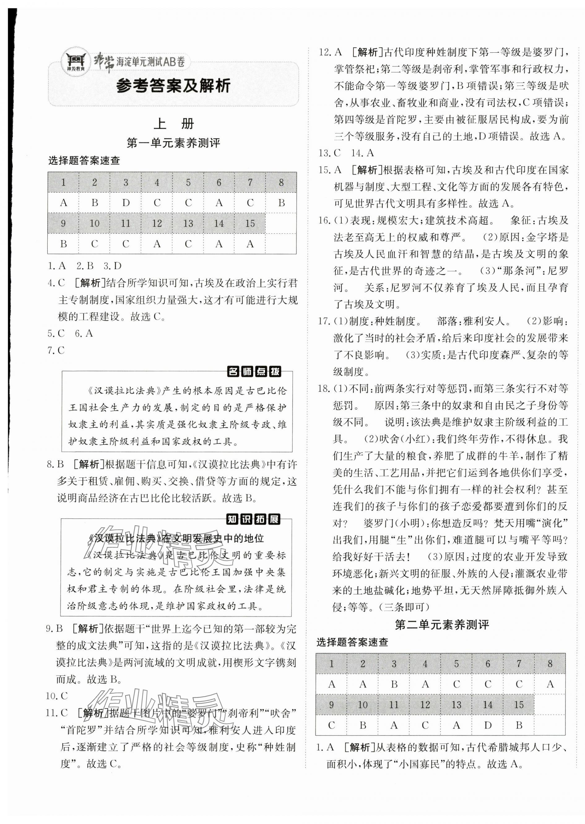 2024年海淀單元測試AB卷九年級歷史全一冊人教版 第1頁
