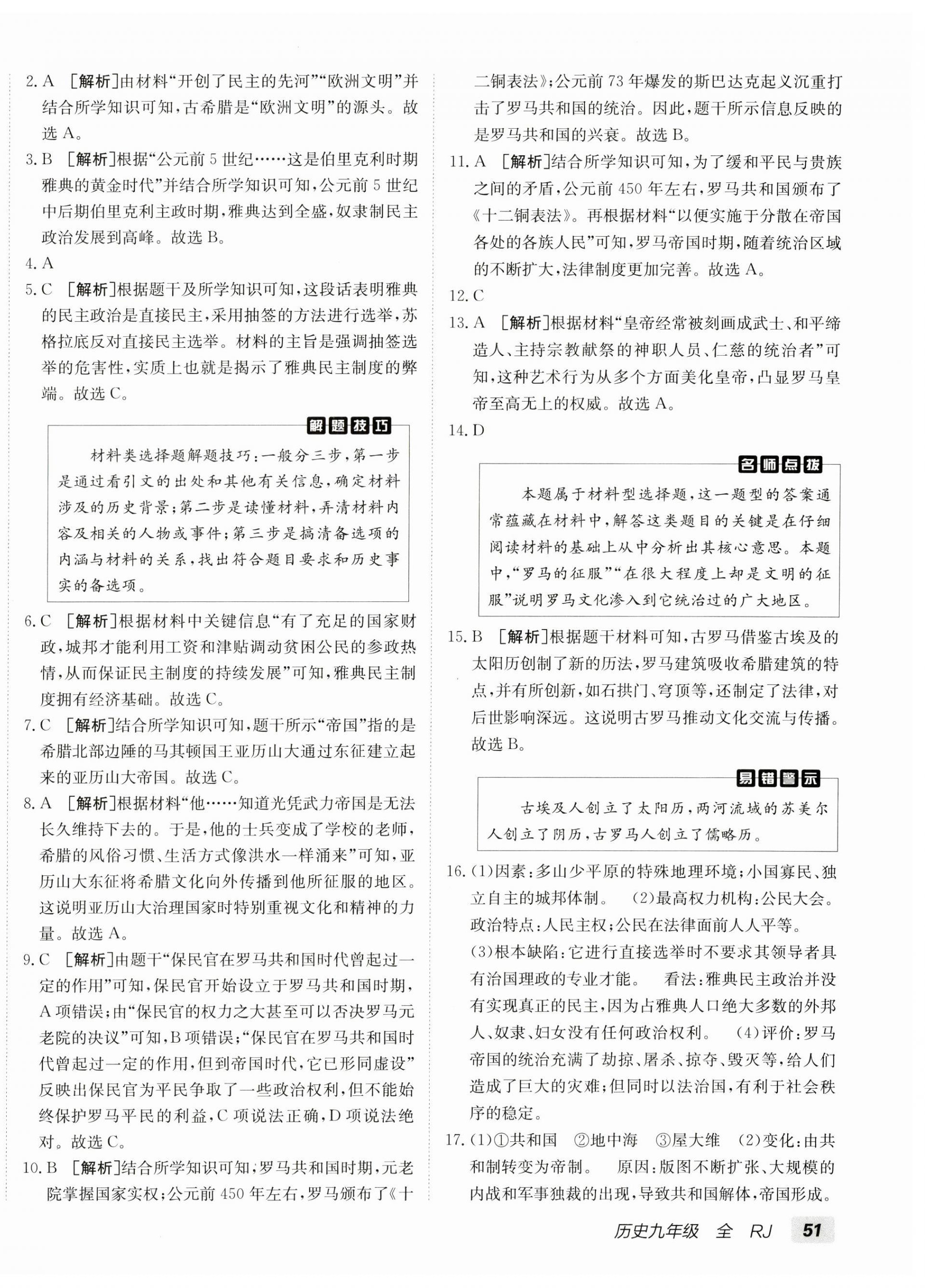 2024年海淀單元測試AB卷九年級歷史全一冊人教版 第2頁