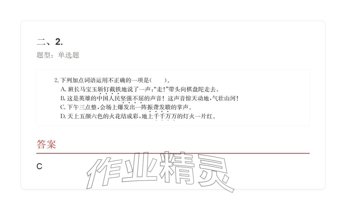 2025年学业水平评价六年级语文上册人教版&nbsp;参考答案第20页