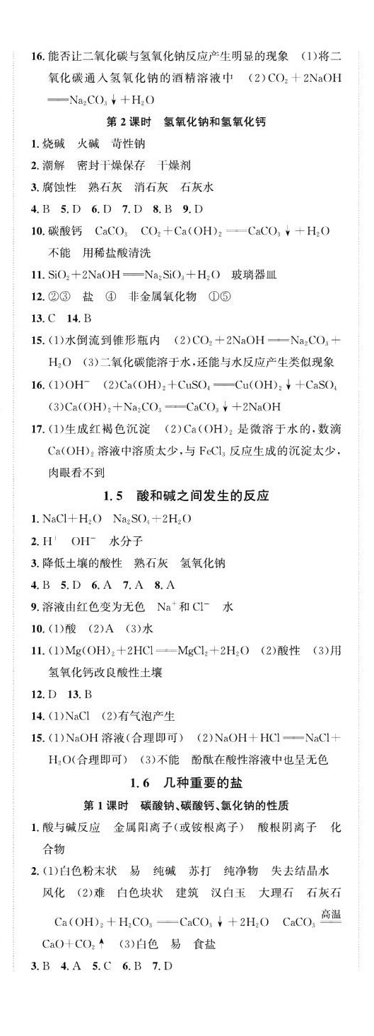 2024年自主輕松練九年級科學(xué)全一冊浙教版 第3頁