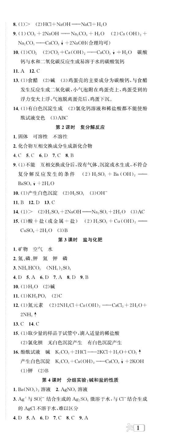 2024年自主輕松練九年級(jí)科學(xué)全一冊(cè)浙教版 第4頁(yè)