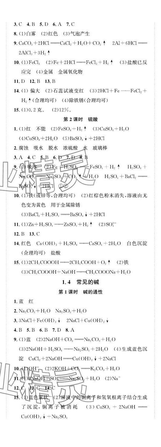 2024年自主輕松練九年級科學(xué)全一冊浙教版 第2頁