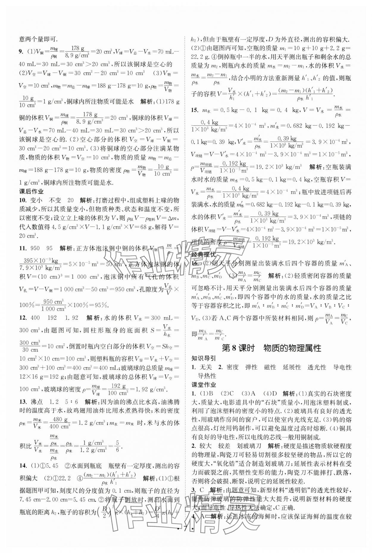 2025年課時提優(yōu)計劃作業(yè)本八年級物理下冊蘇科版 第7頁