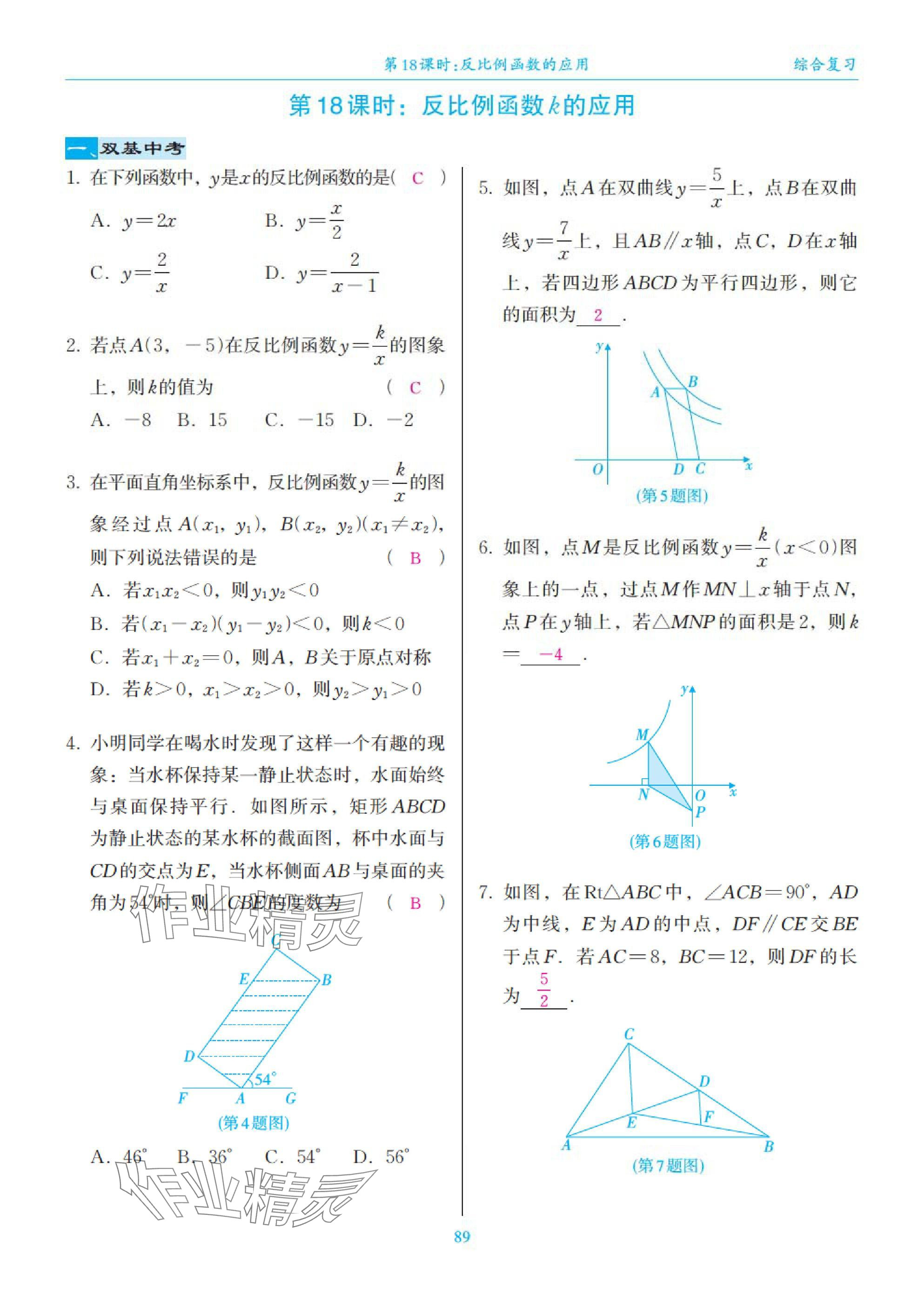 2025年綜合復(fù)習(xí)與測(cè)試黃山書社數(shù)學(xué) 第89頁