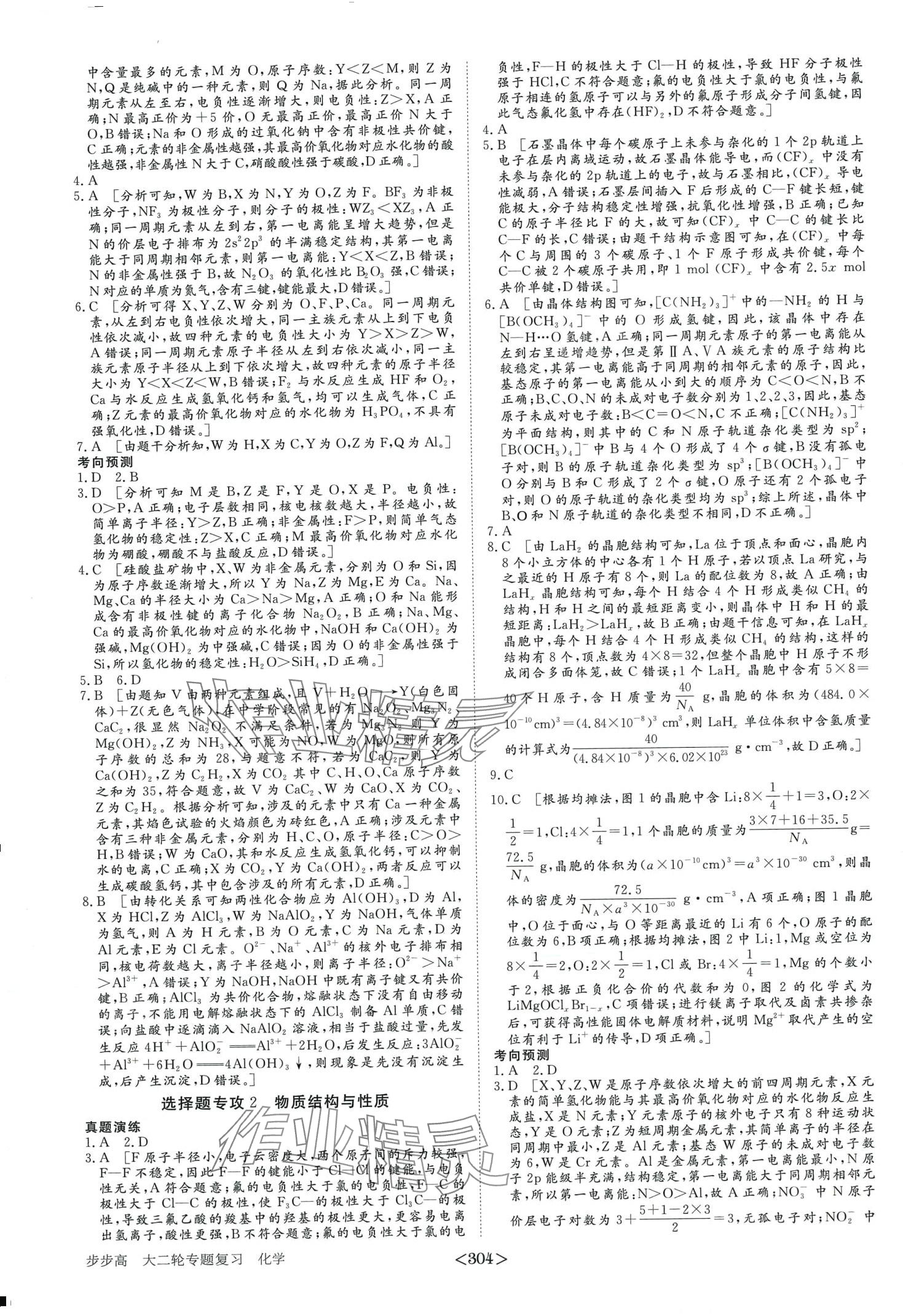 2024年步步高大二輪專題復(fù)習(xí)化學(xué) 第9頁