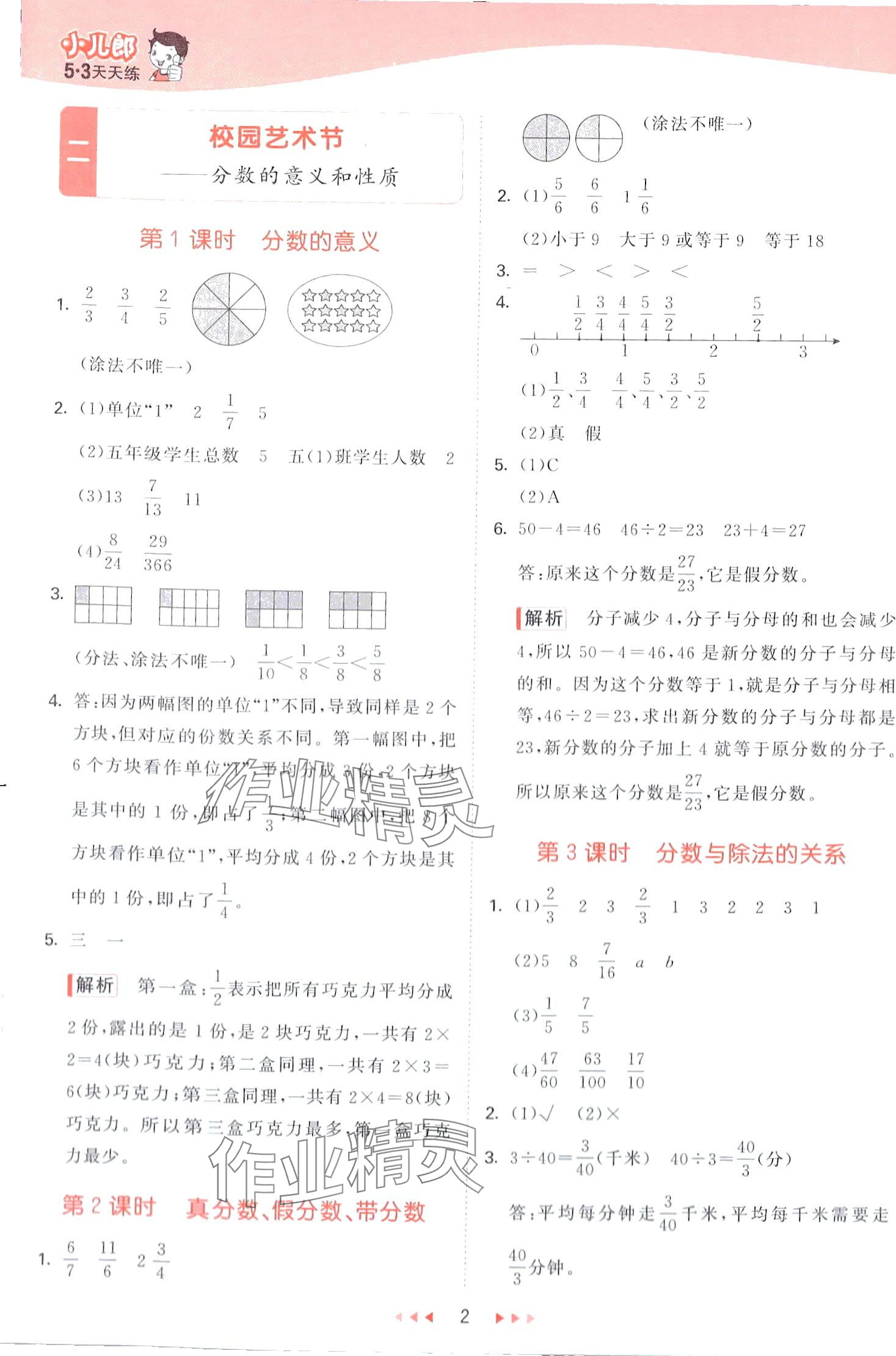 2024年53天天练五年级数学下册青岛版 第2页