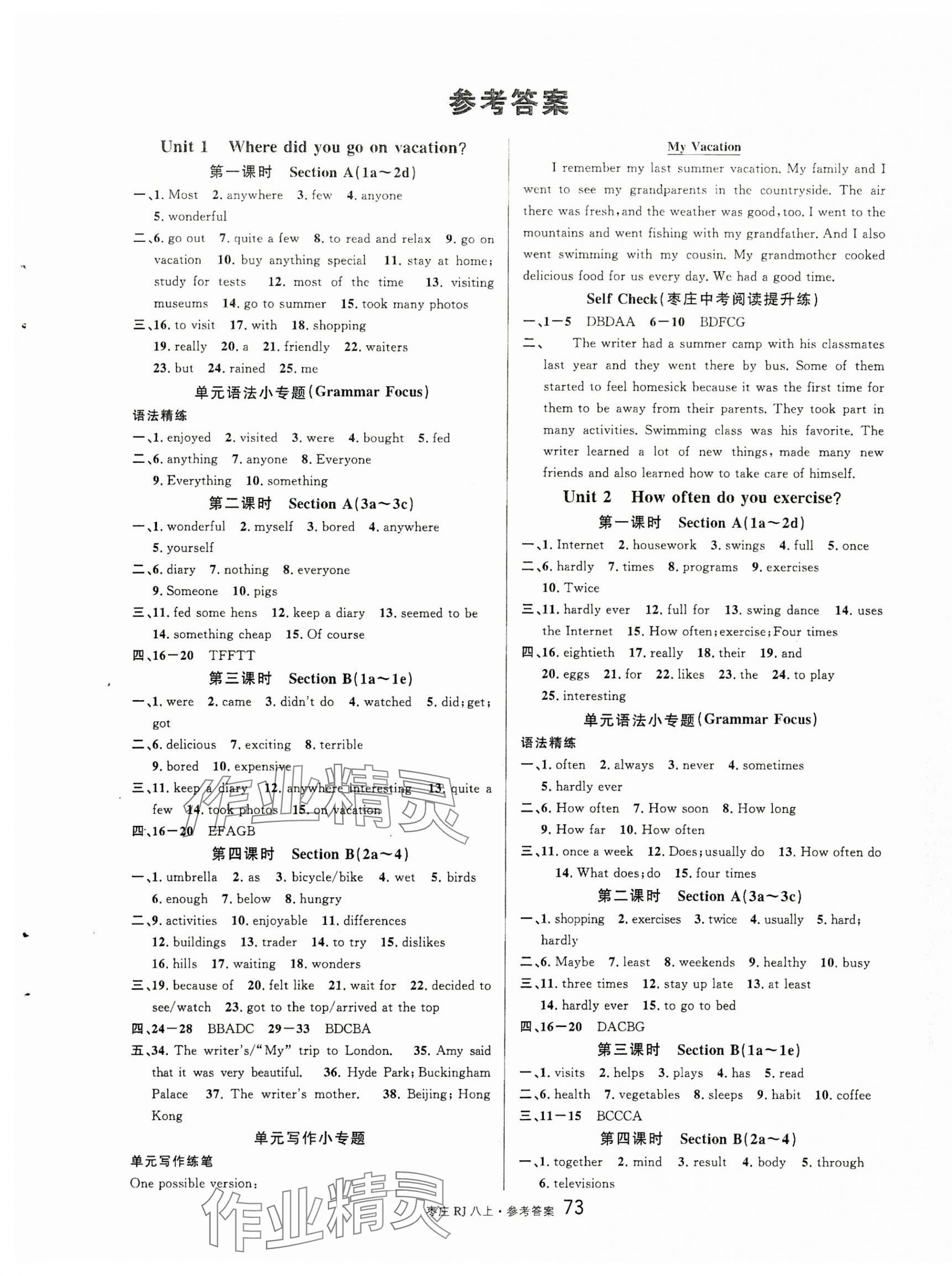 2024年名校課堂八年級(jí)英語(yǔ)上冊(cè)人教版棗莊專(zhuān)版 第1頁(yè)