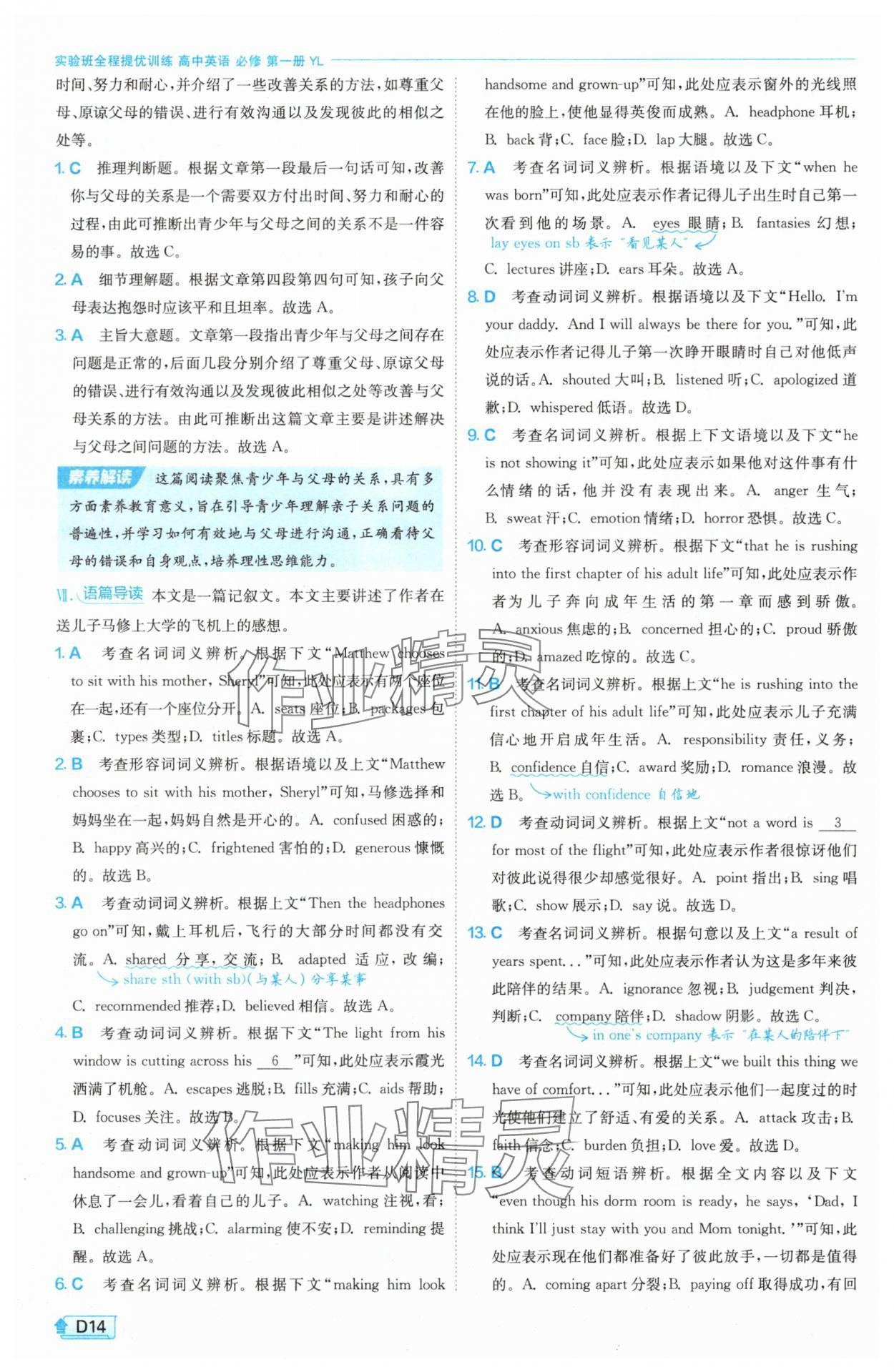 2025年实验班全程提优训练高中英语必修第一册译林版 第14页