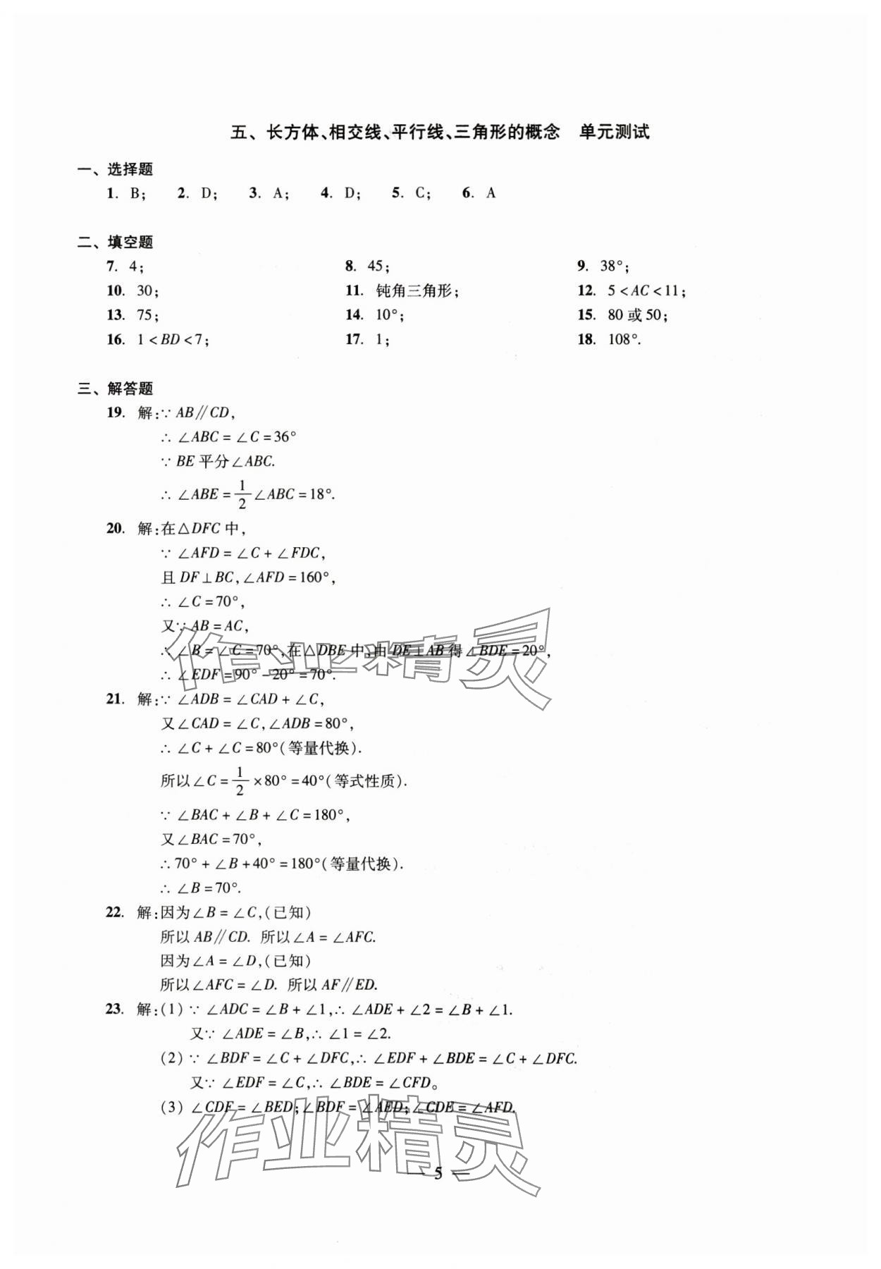 2025年初中測試與評估數(shù)學(xué) 參考答案第5頁