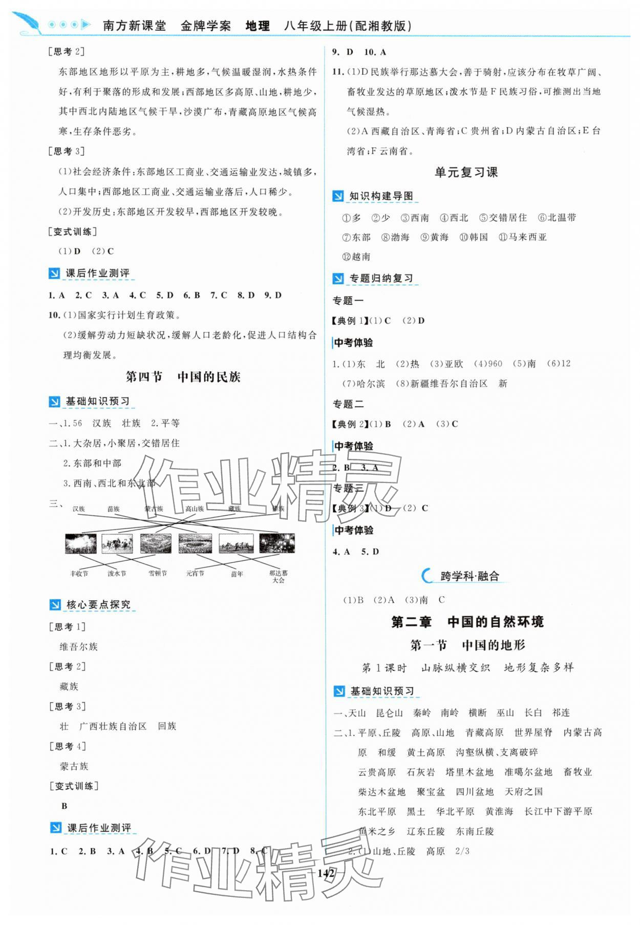 2025年南方新课堂金牌学案八年级地理上册湘教版 第2页