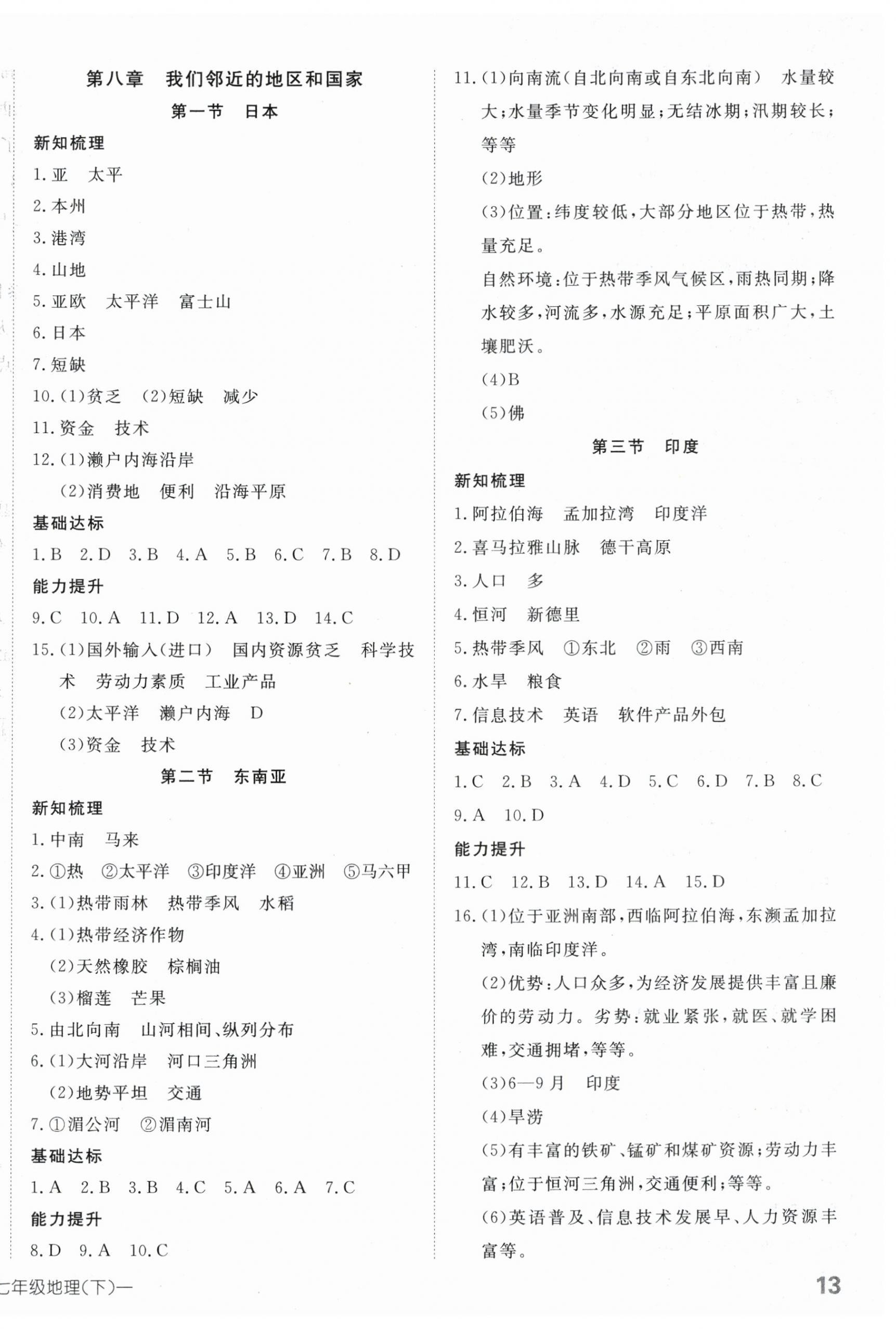 2025年探究在線高效課堂七年級地理下冊人教版 第2頁