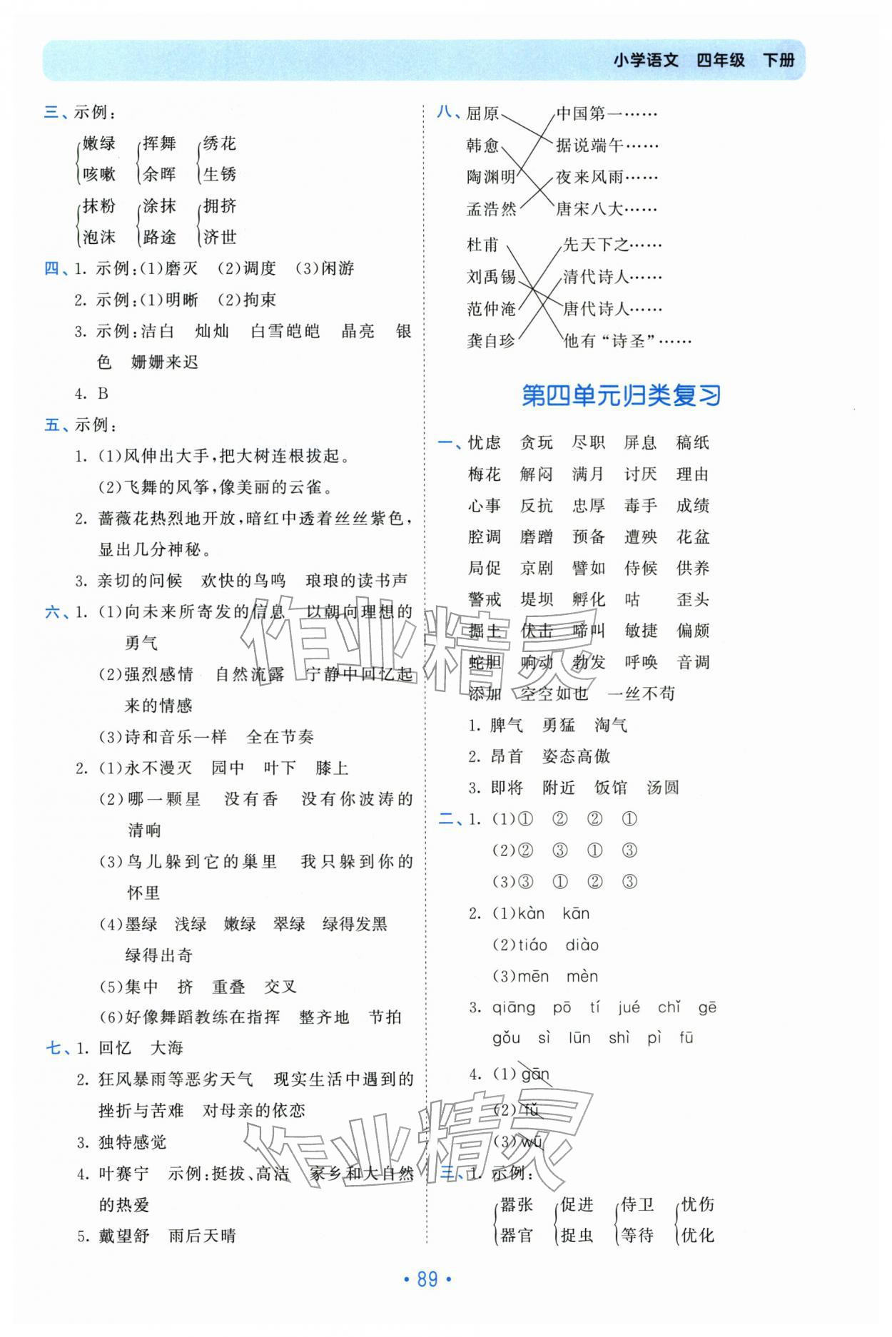 2026年53单元归类复习四年级语文下册人教版&nbsp;第3页