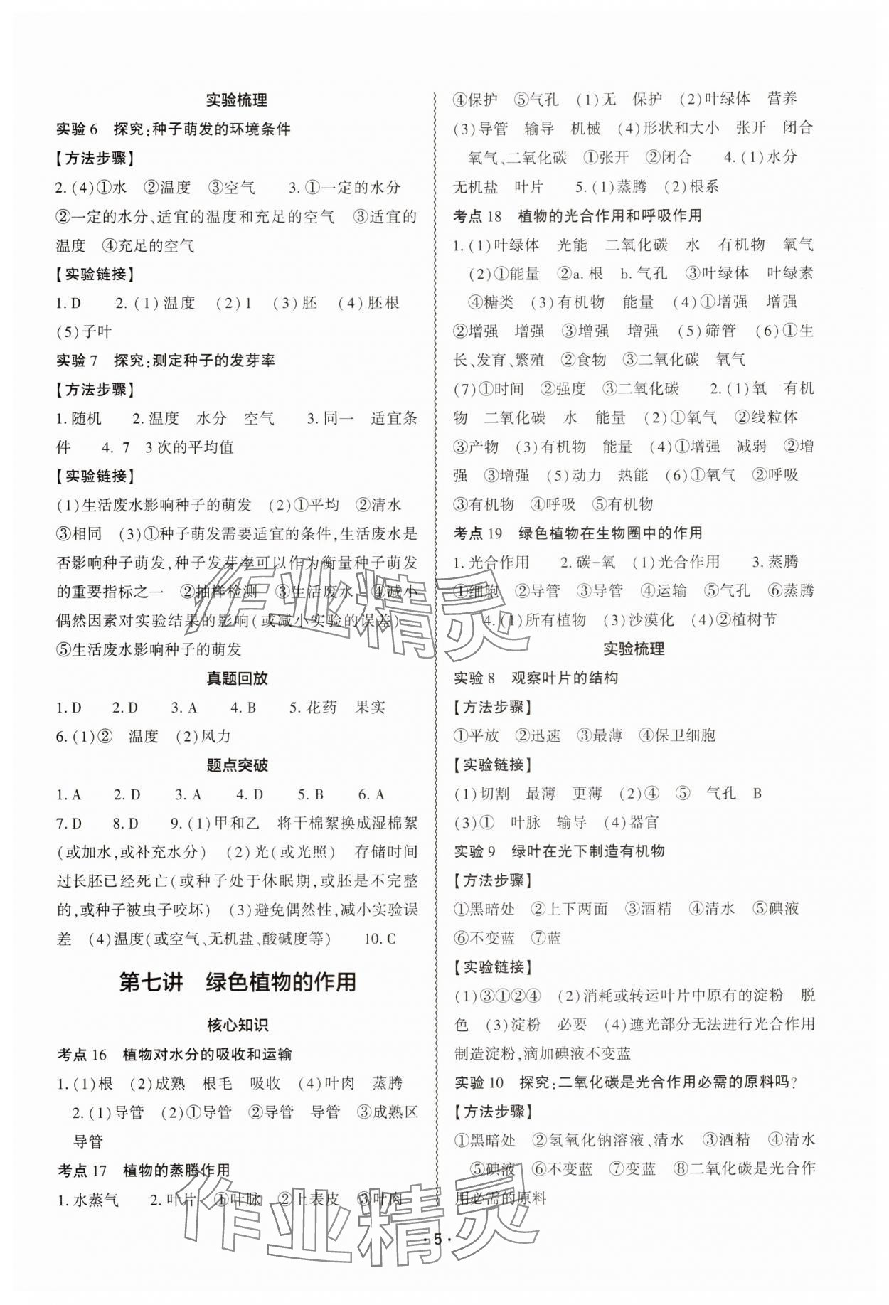 2025年中考復習精講與測試生物 參考答案第4頁