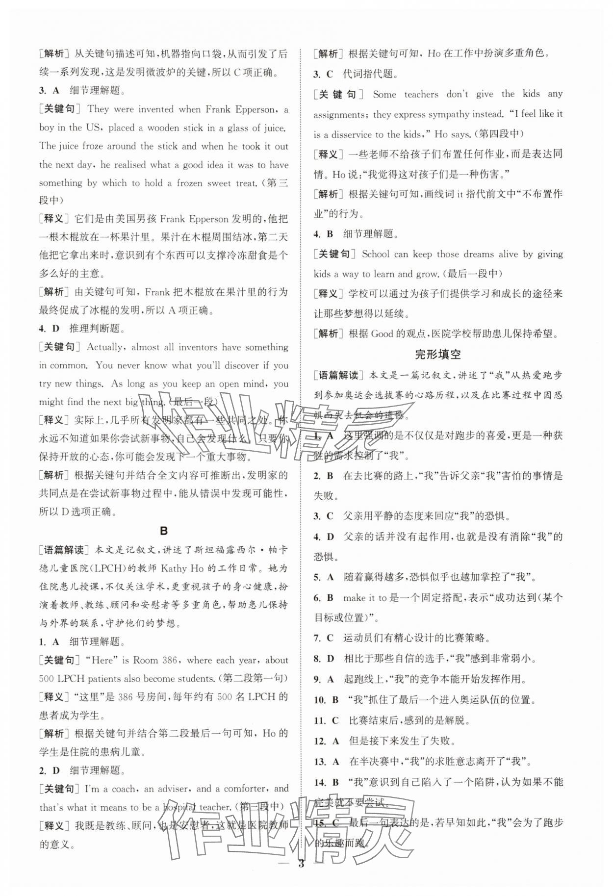 2025年通城學典組合訓練高一英語上冊&nbsp;第3頁