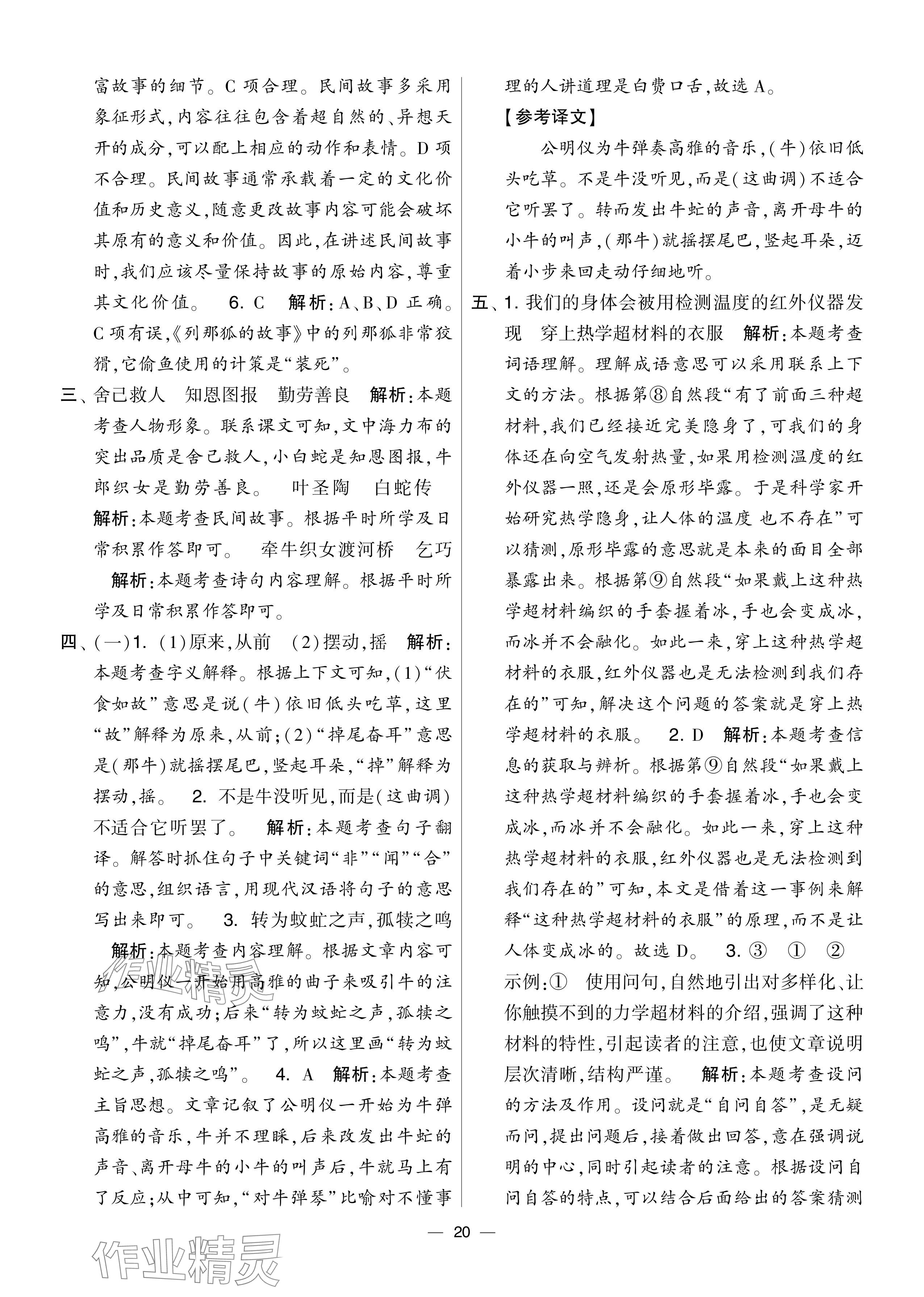 2024年學霸提優(yōu)大試卷五年級語文上冊人教版 參考答案第20頁