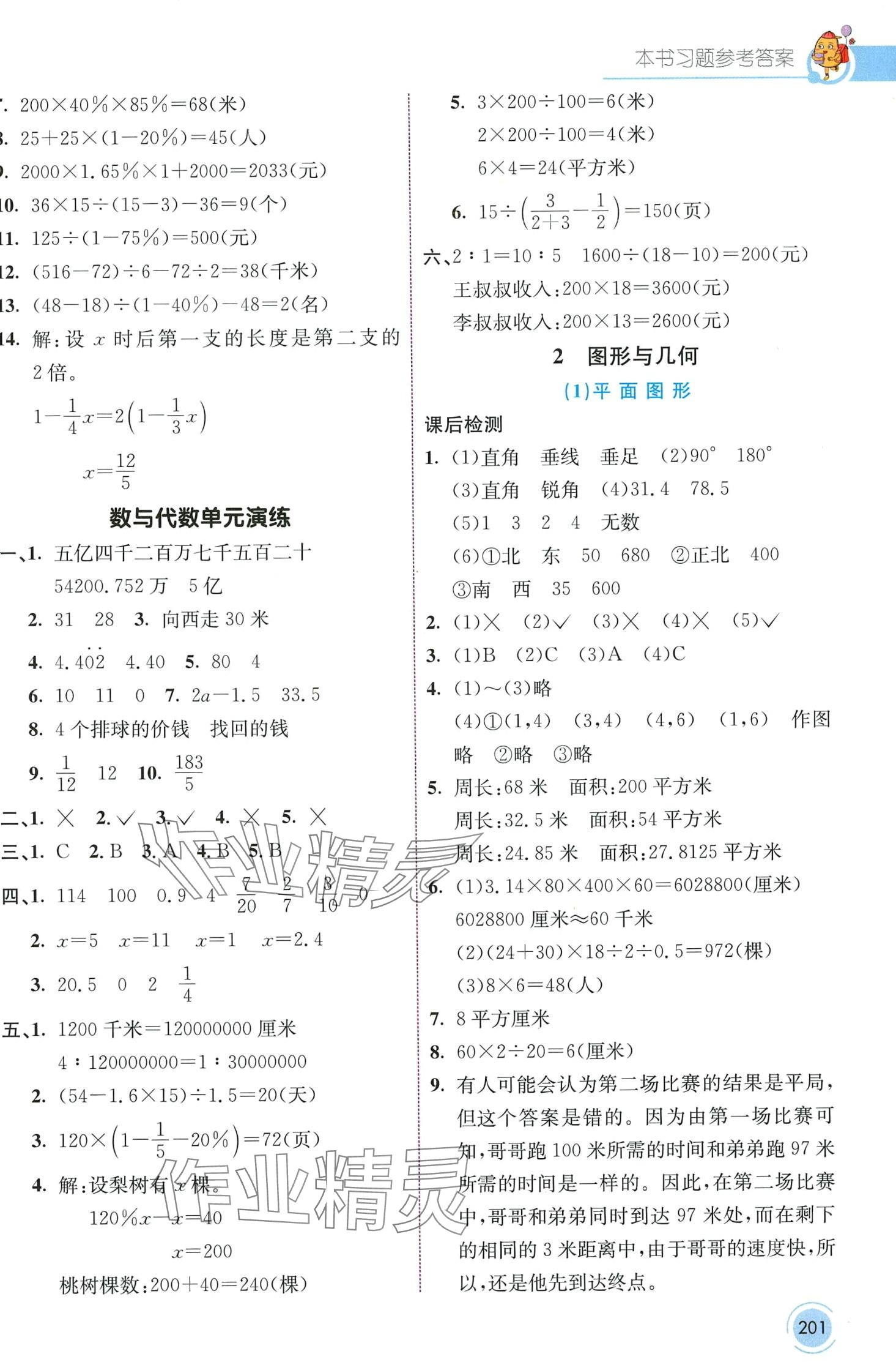 2024年七彩课堂六年级数学下册西师大版 第10页