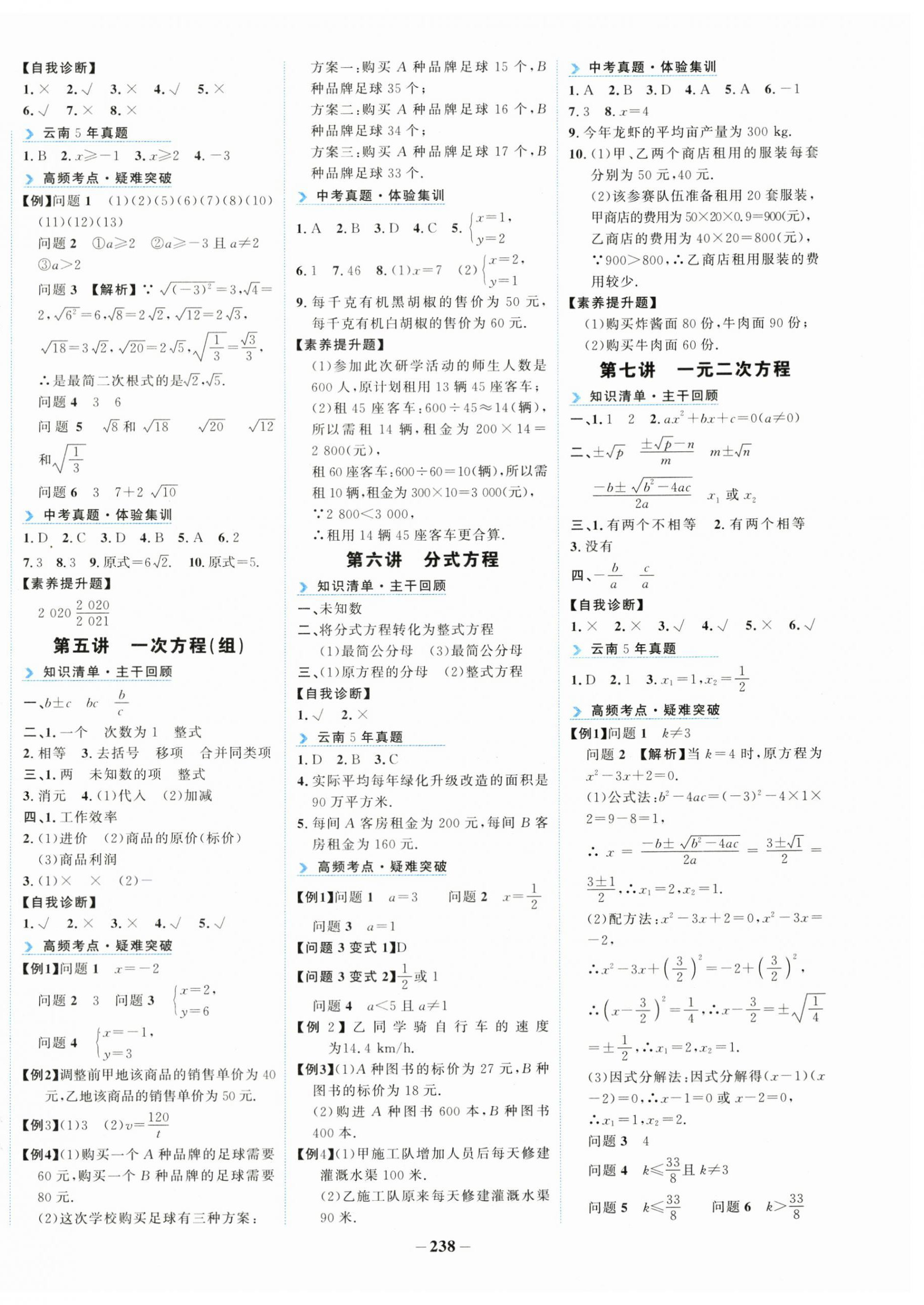 2024年初中全程复习方略海峡文艺出版社中考数学云南专版 第2页