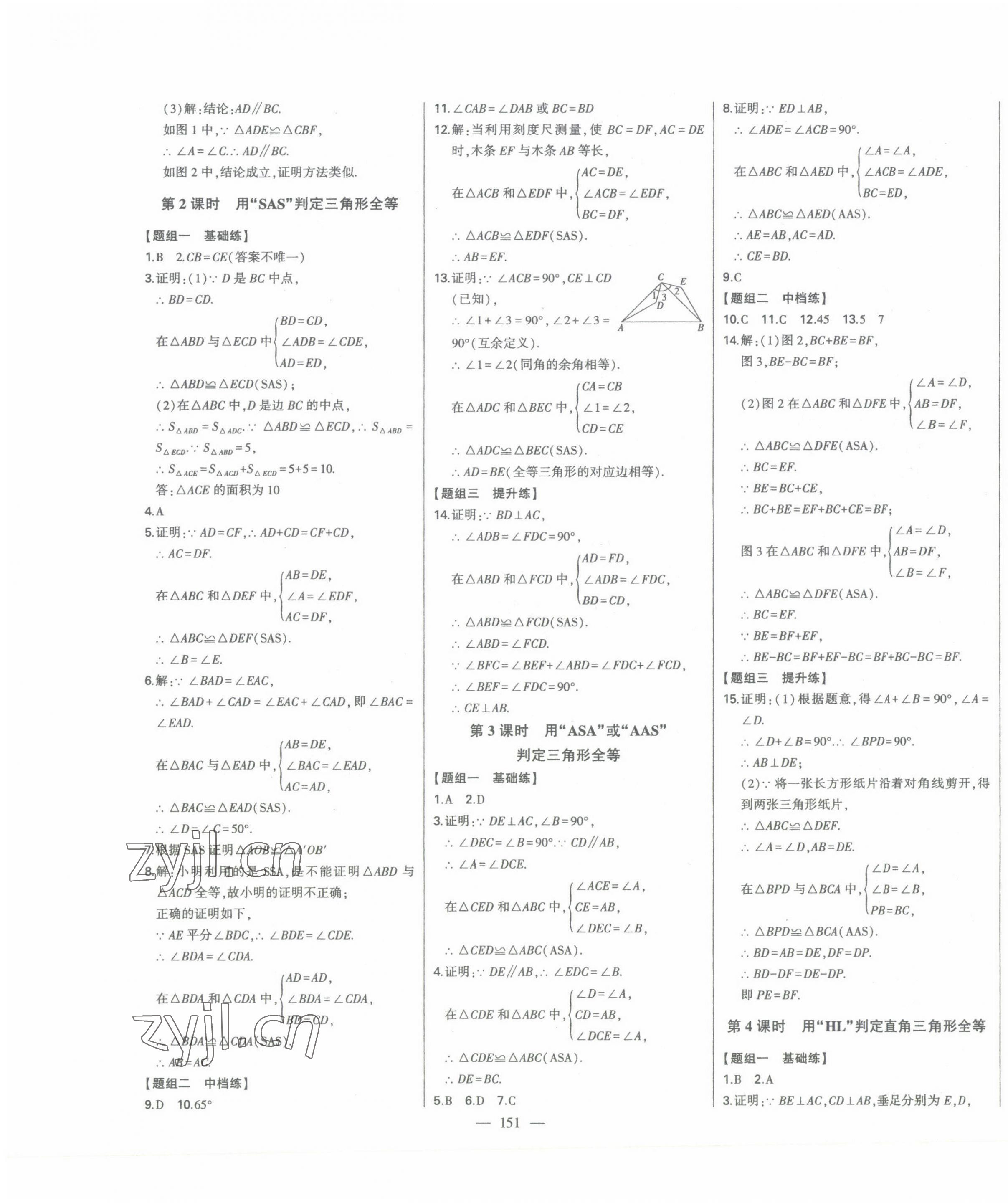 2023年初中新课标名师学案智慧大课堂八年级数学上册人教版 第7页