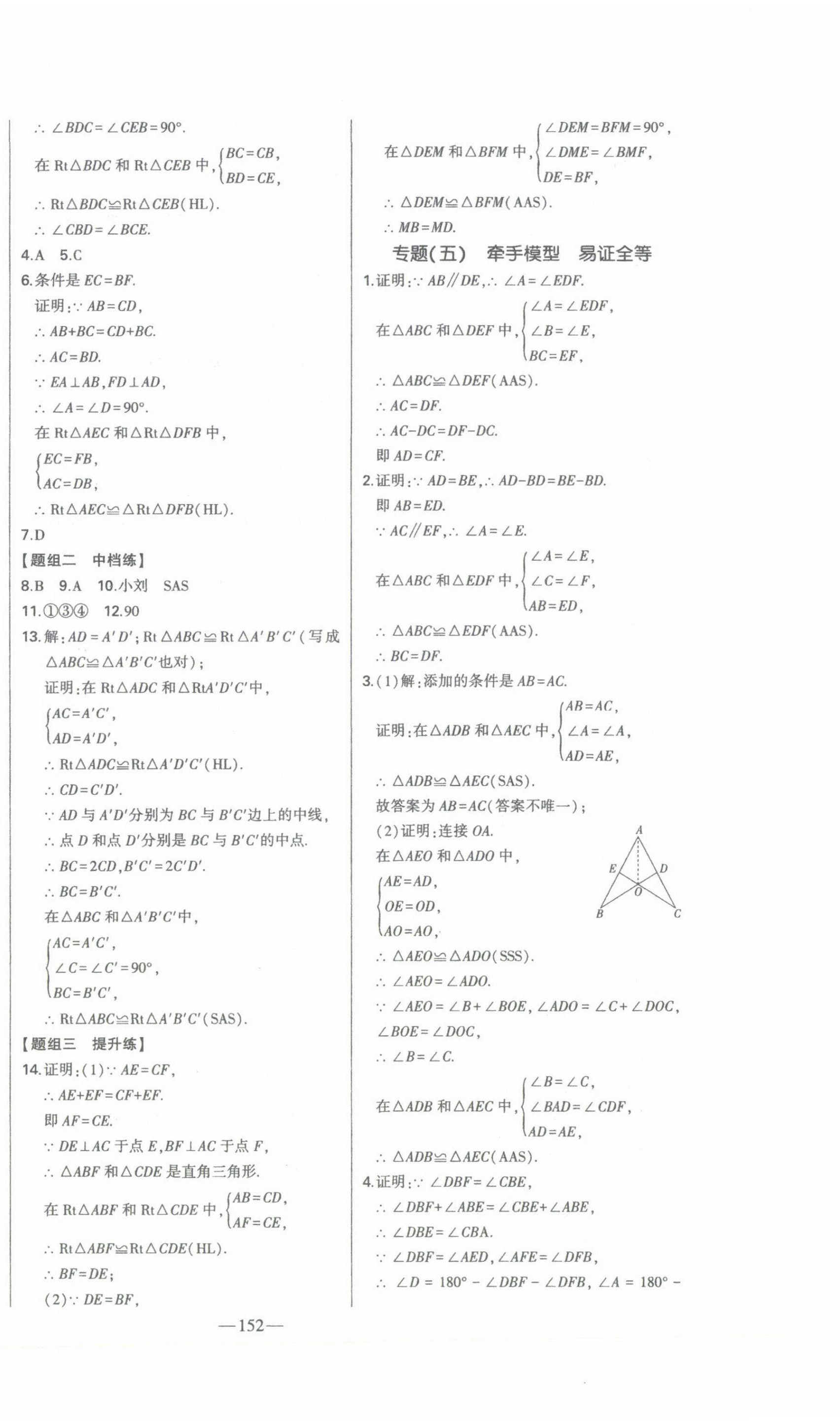 2023年初中新课标名师学案智慧大课堂八年级数学上册人教版 第8页