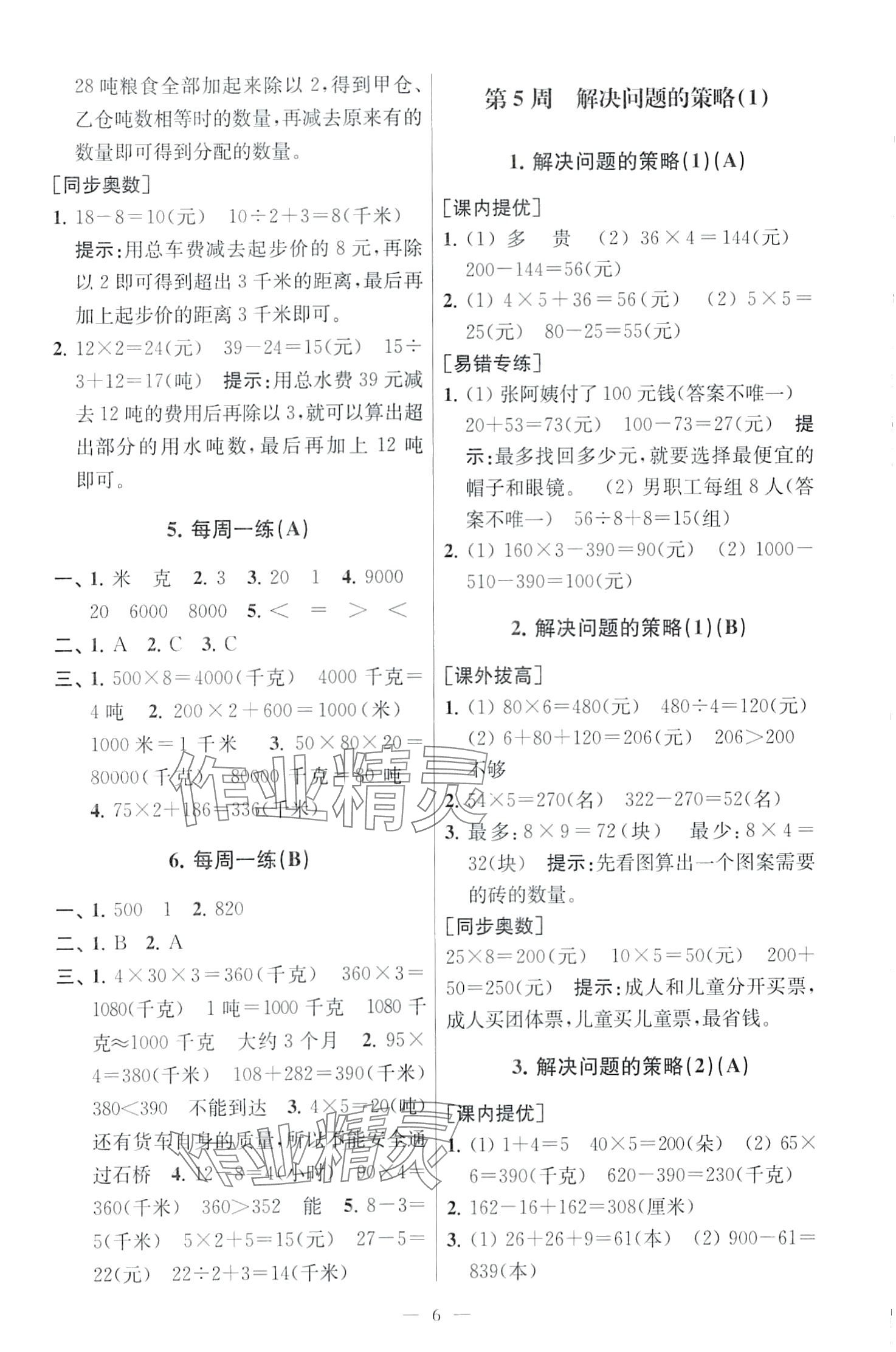 2024年從課本到奧數同步練三年級數學下冊江蘇版 第6頁