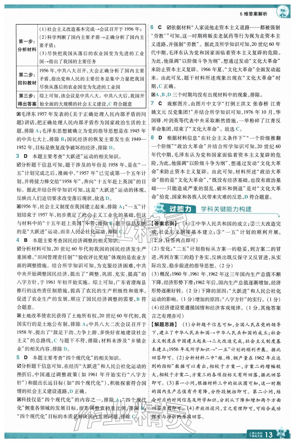 2026年一遍过八年级历史下册人教版&nbsp;第15页