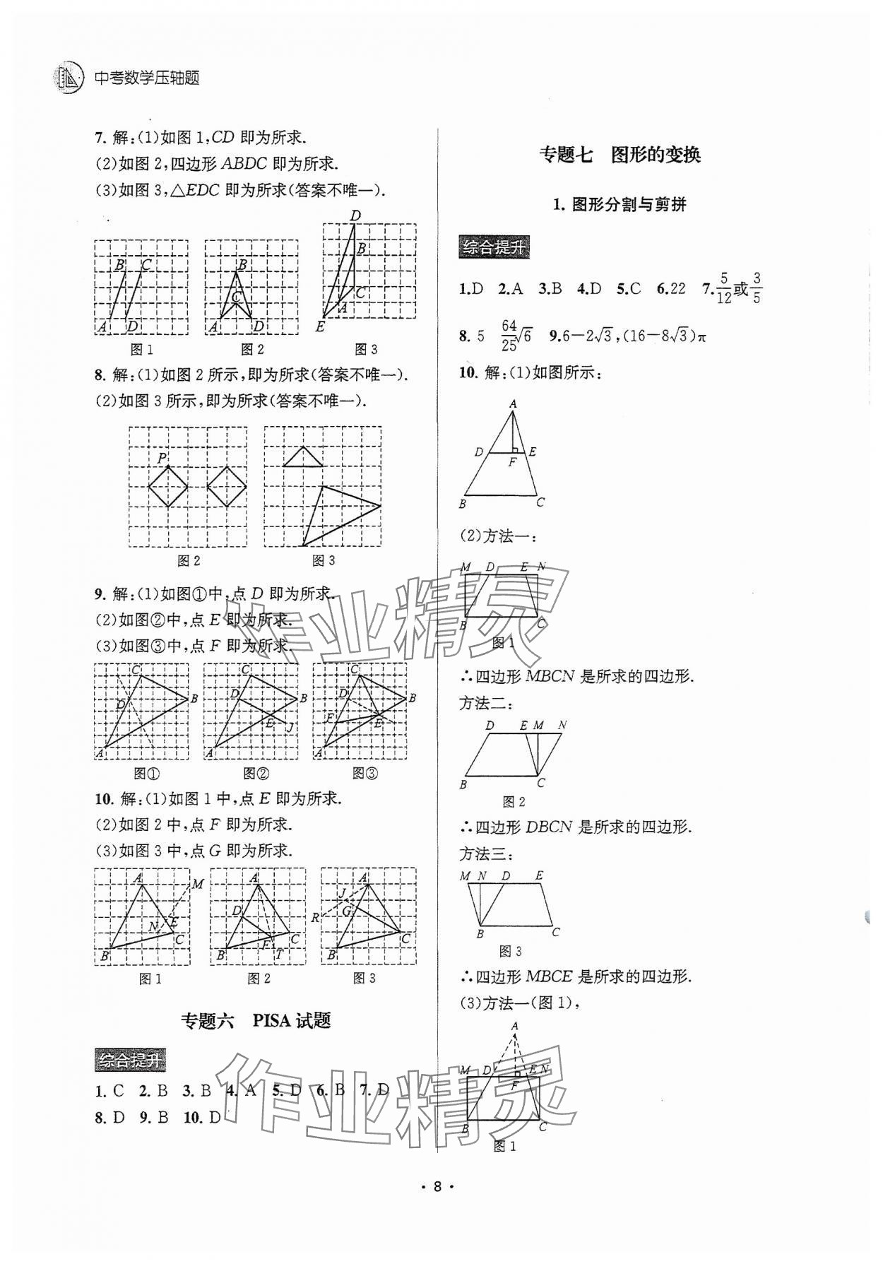 2024年金钥匙中考压轴题数学&nbsp;第8页