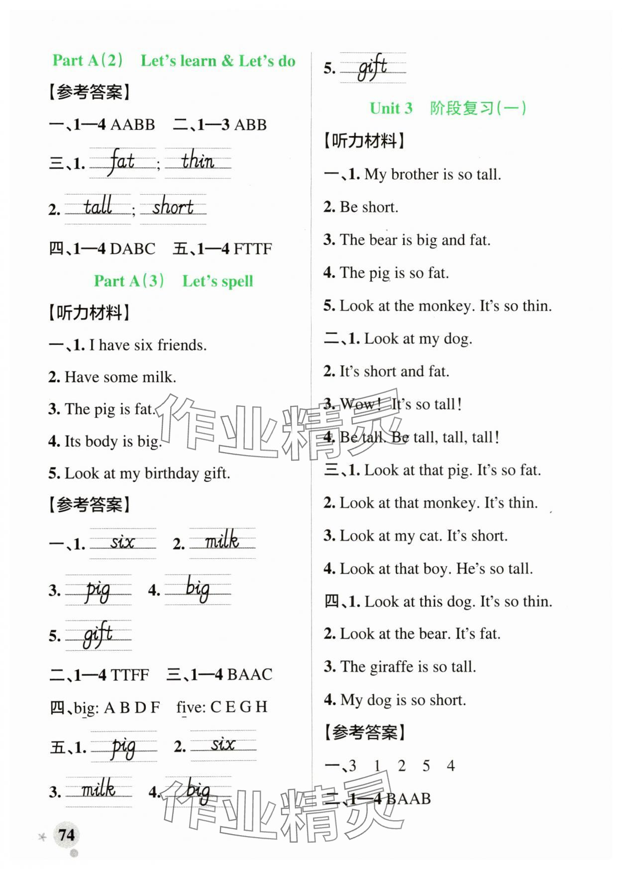 2024年小學(xué)學(xué)霸作業(yè)本三年級英語下冊人教版 參考答案第6頁