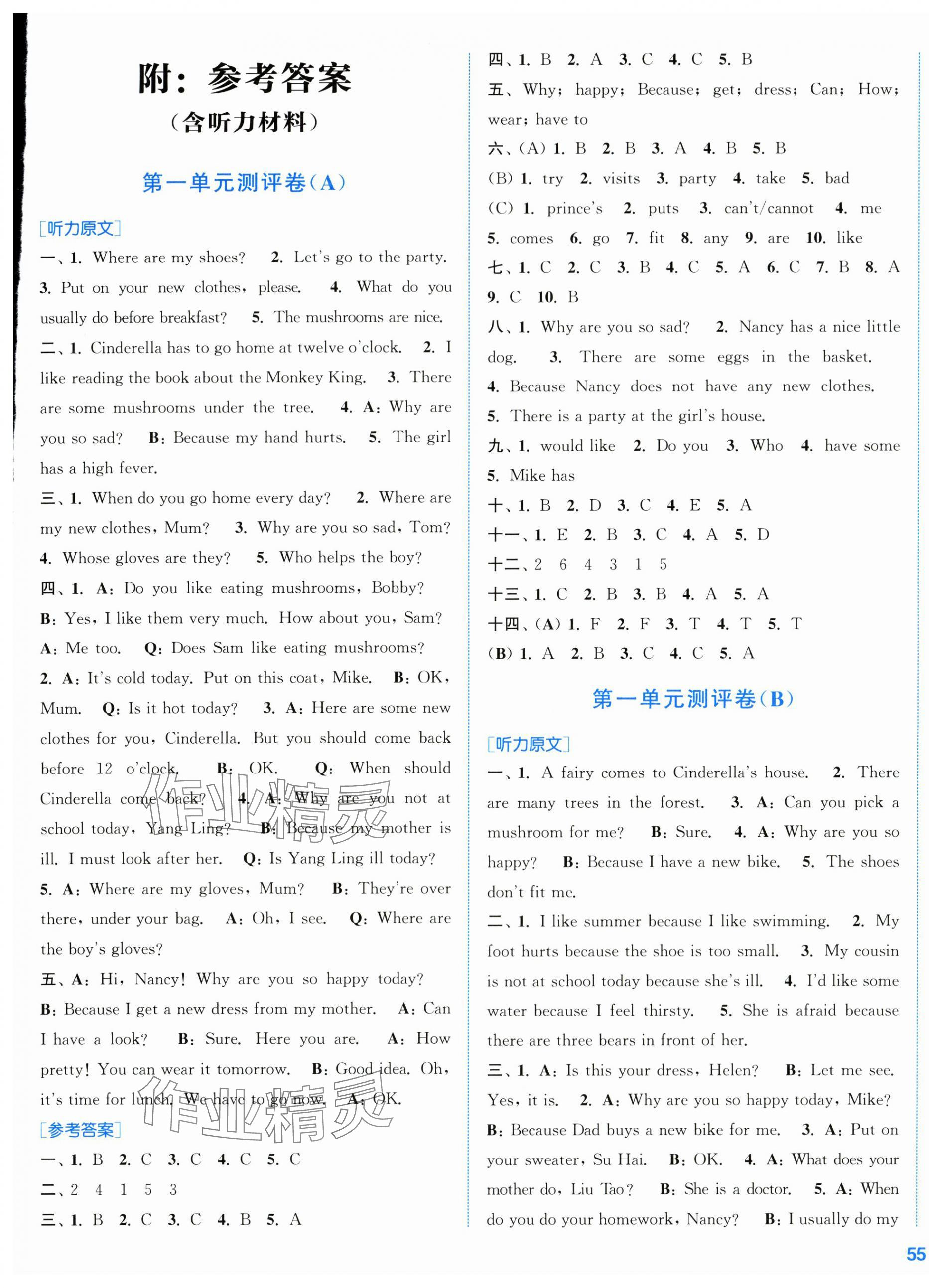 2024年通城學典全程測評卷五年級英語下冊譯林版 第1頁