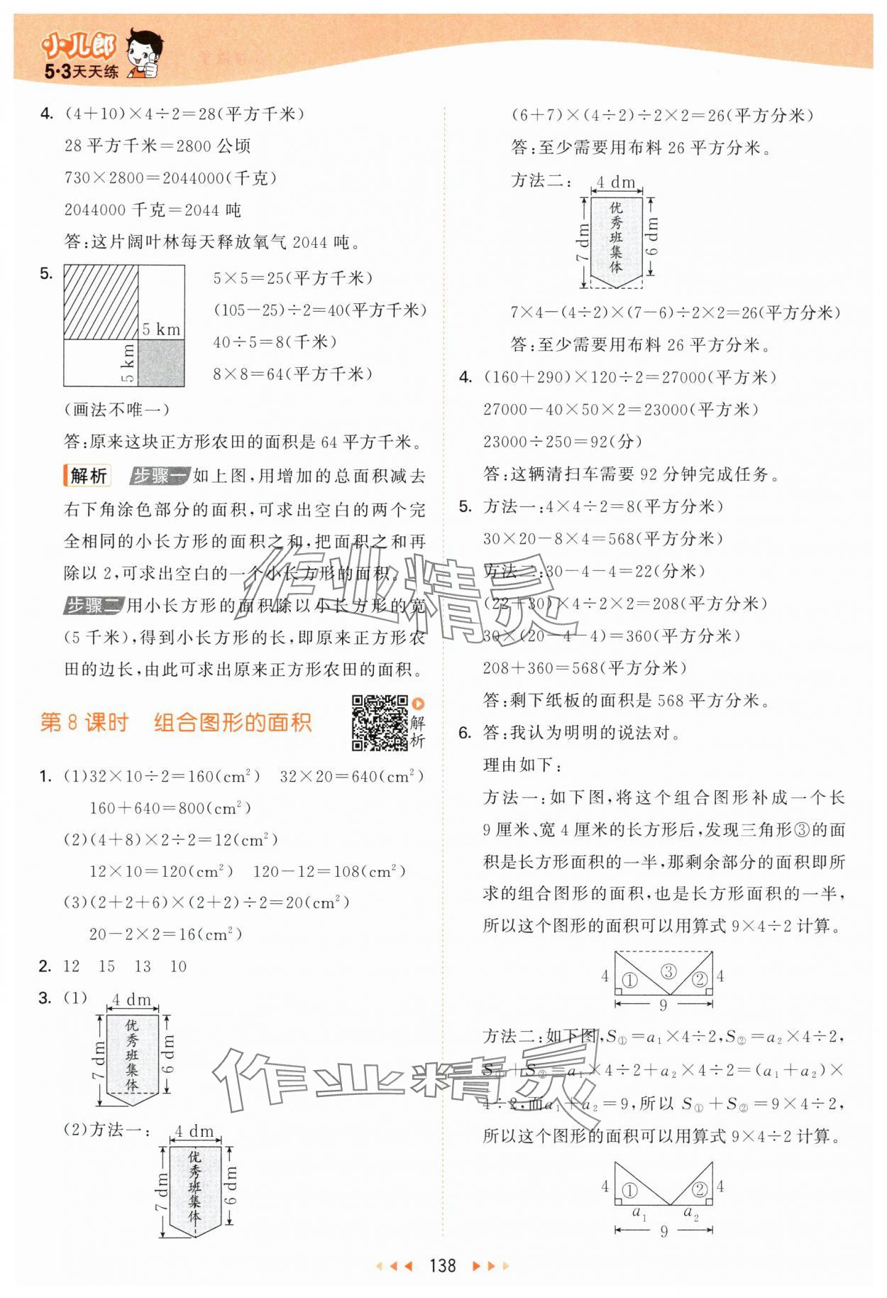 2025年53天天練五年級(jí)數(shù)學(xué)上冊蘇教版 第6頁