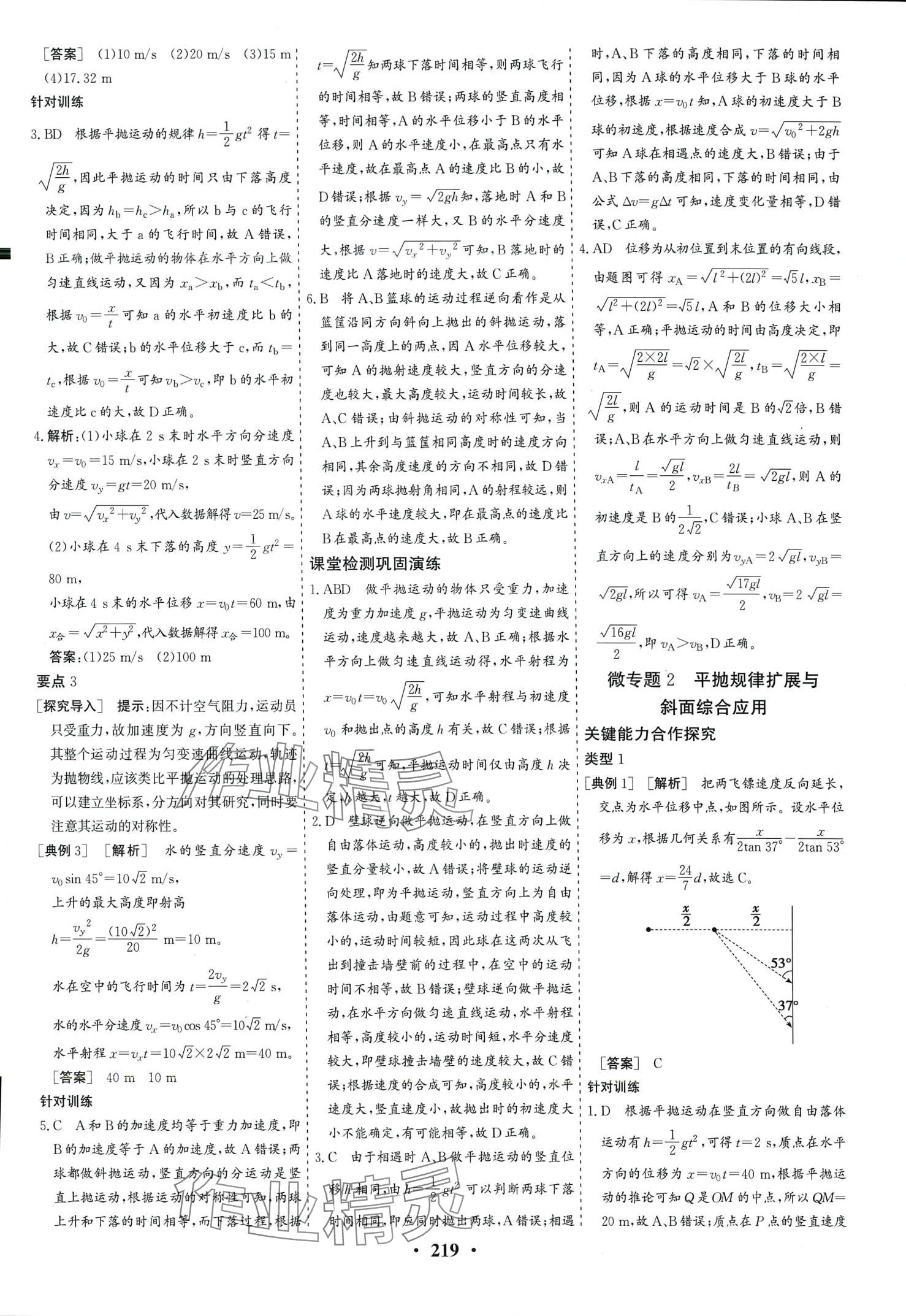 2024年優(yōu)化探究同步導(dǎo)學(xué)案高中物理必修第二冊(cè)人教版 第5頁(yè)