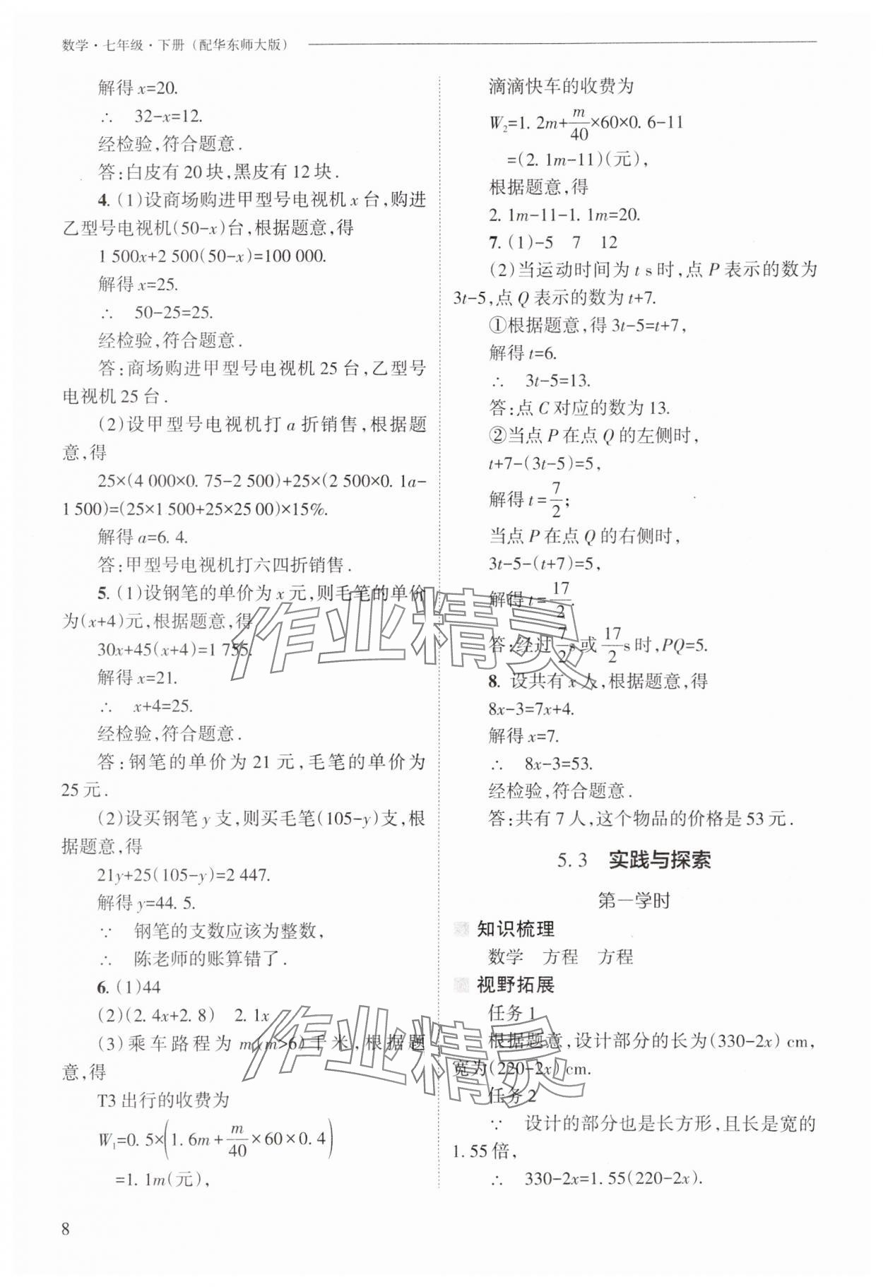 2025年新課程問題解決導(dǎo)學(xué)方案七年級數(shù)學(xué)下冊華師大版 第8頁