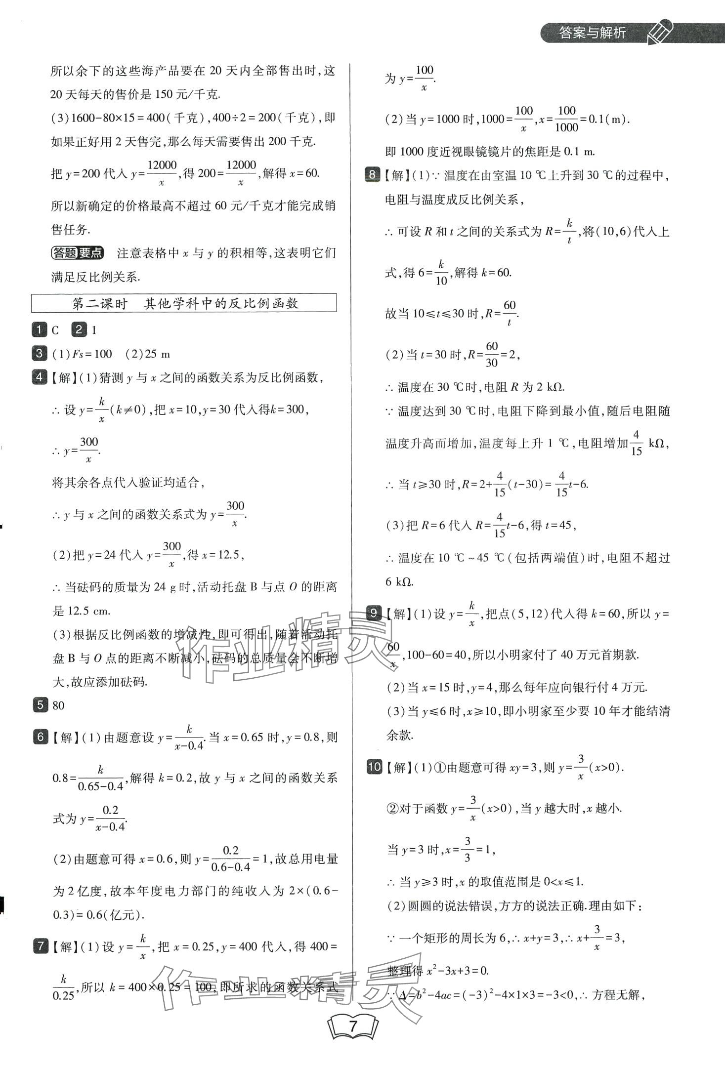 2024年北大绿卡九年级数学下册人教版 第7页