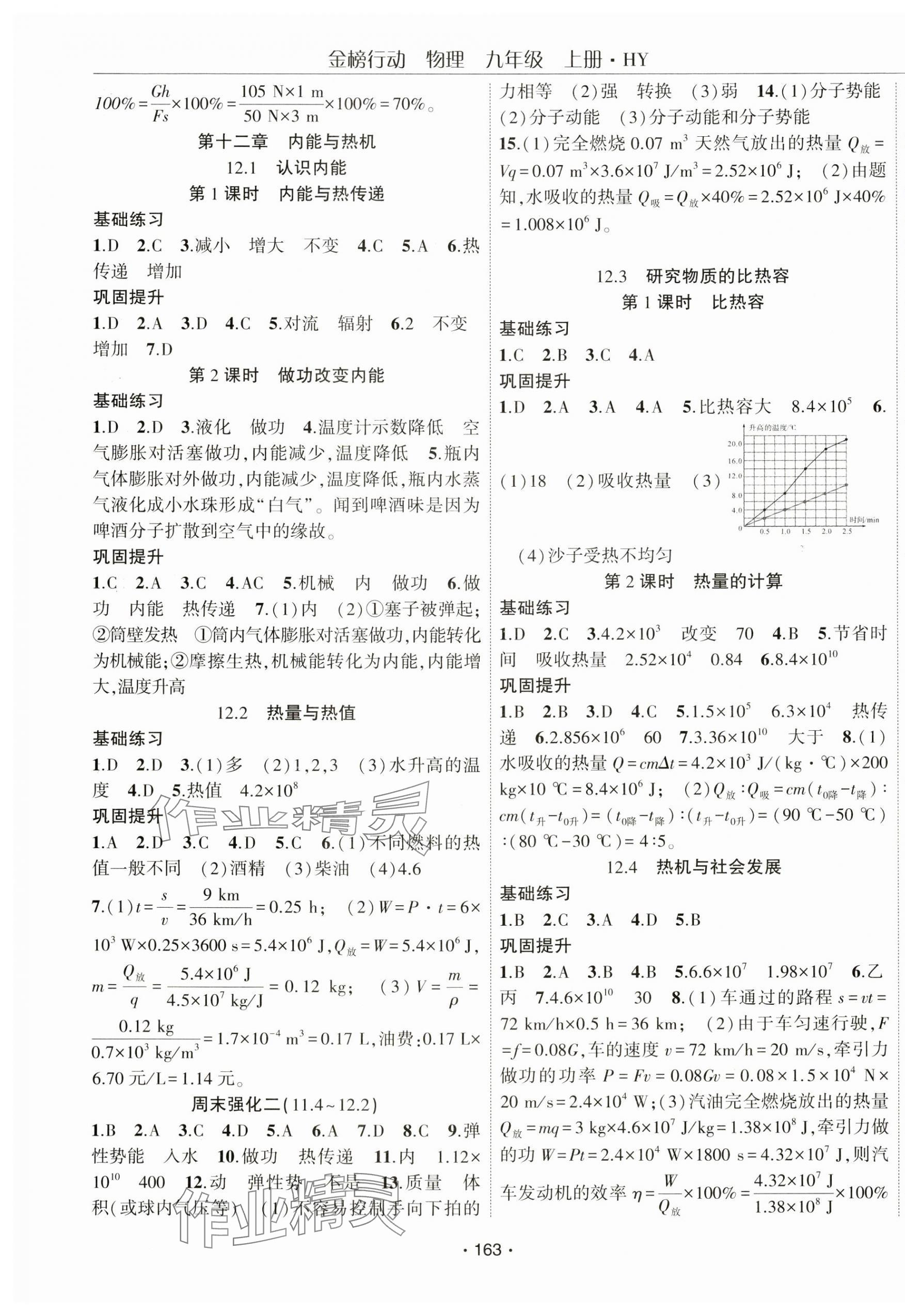 2024年金榜行動九年級物理上冊滬粵版 第3頁