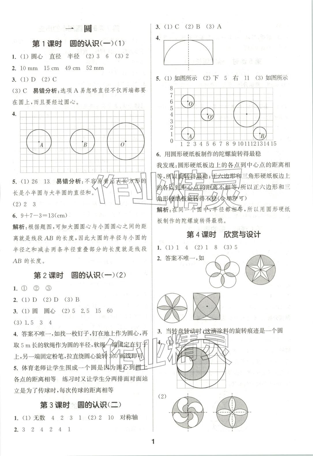 2025年通成学典课时作业本六年级数学上册北师大版广东专版 参考答案第1页