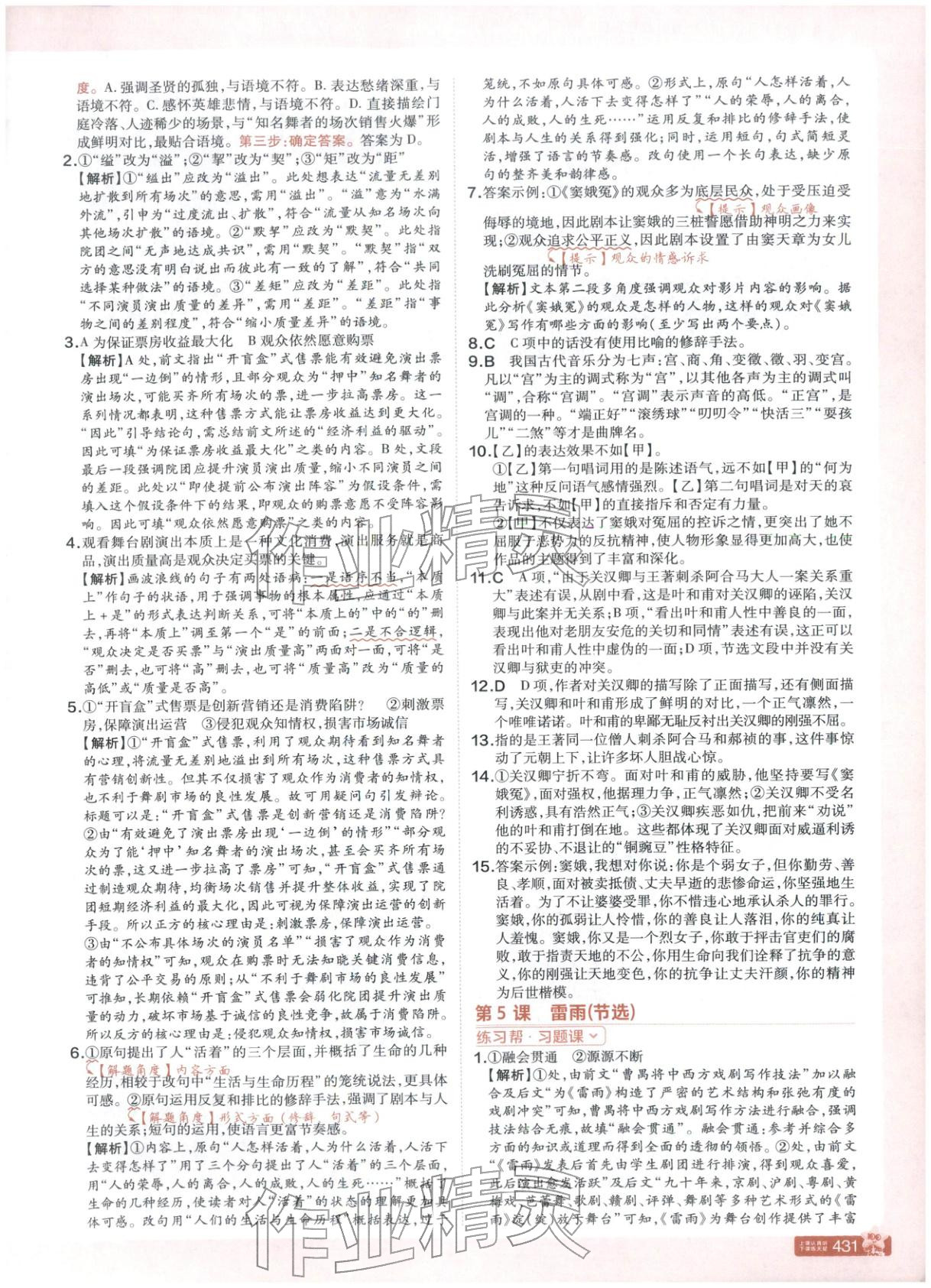 2026年教材幫高中語文必修下冊人教版&nbsp;第3頁