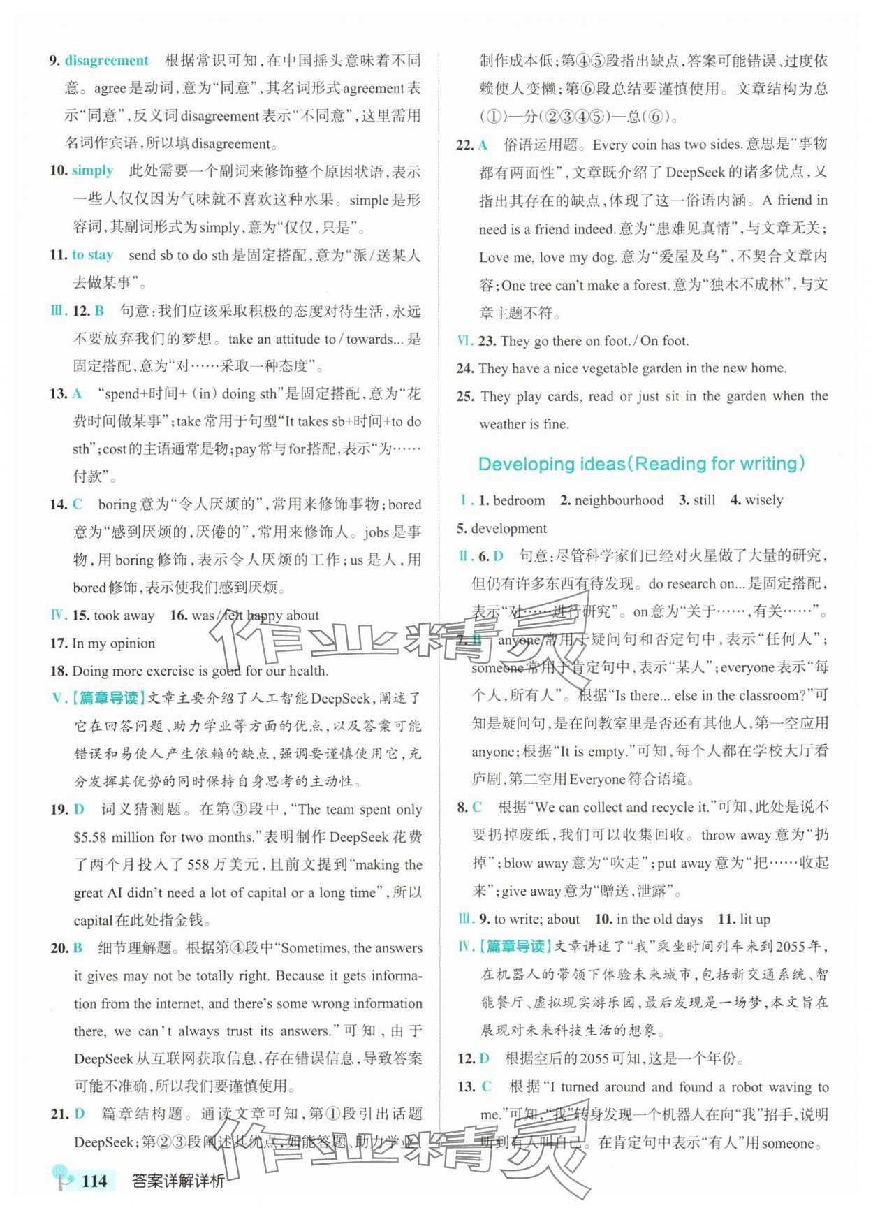 2025年绿卡初中创新题八年级英语上册外研版安徽专版&nbsp;参考答案第16页