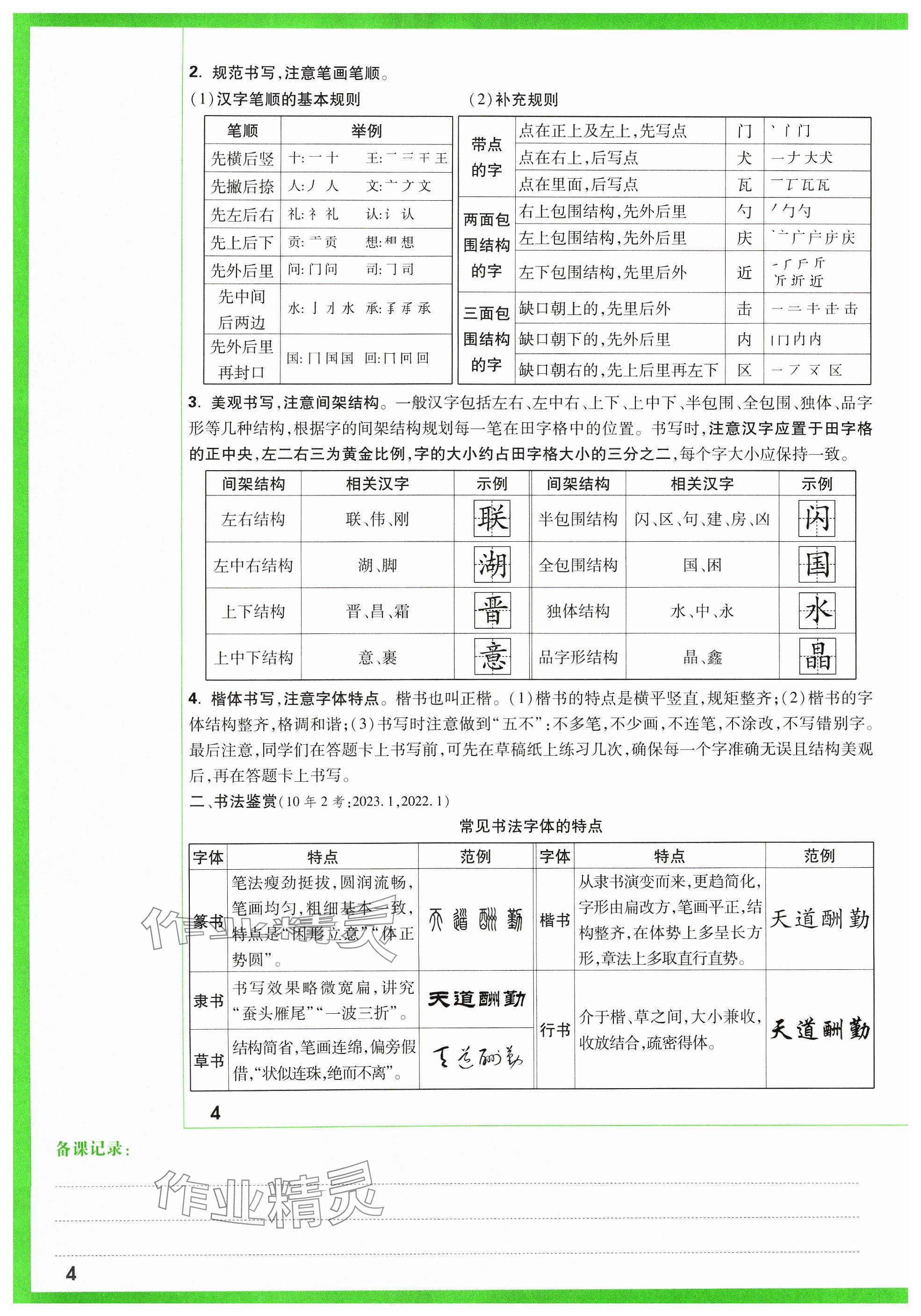 2024年萬唯中考試題研究語文山西專版 參考答案第36頁