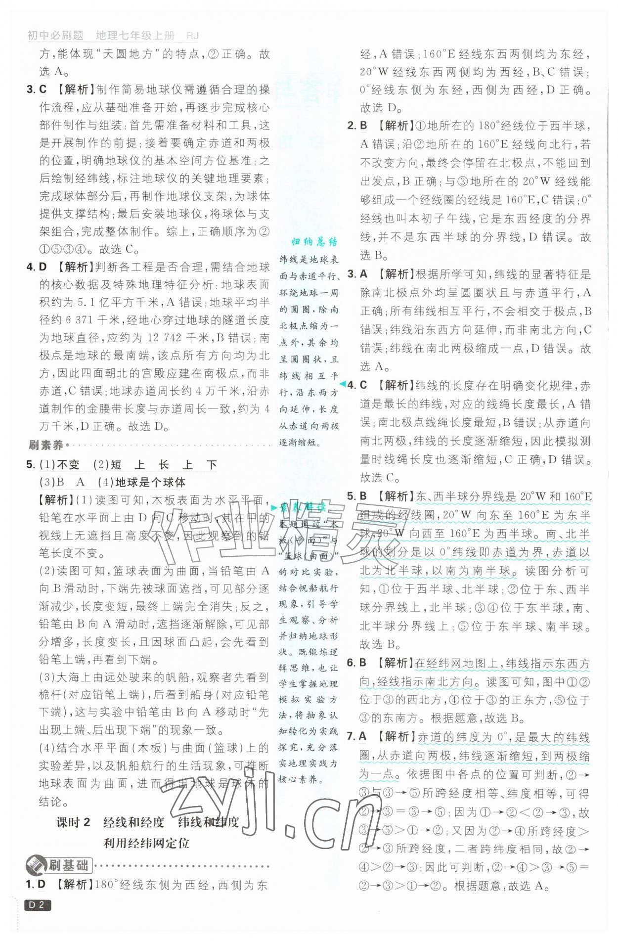 2026年初中必刷题七年级地理上册人教版&nbsp;第2页