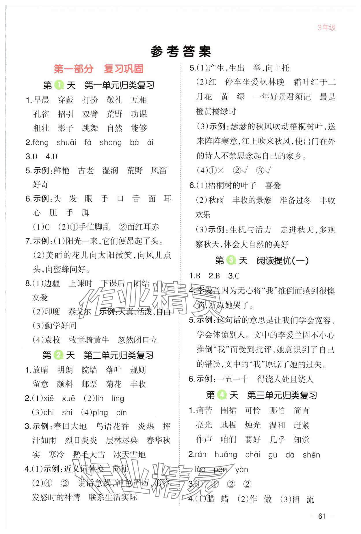 2025年一本寒假銜接三年級語文 第1頁