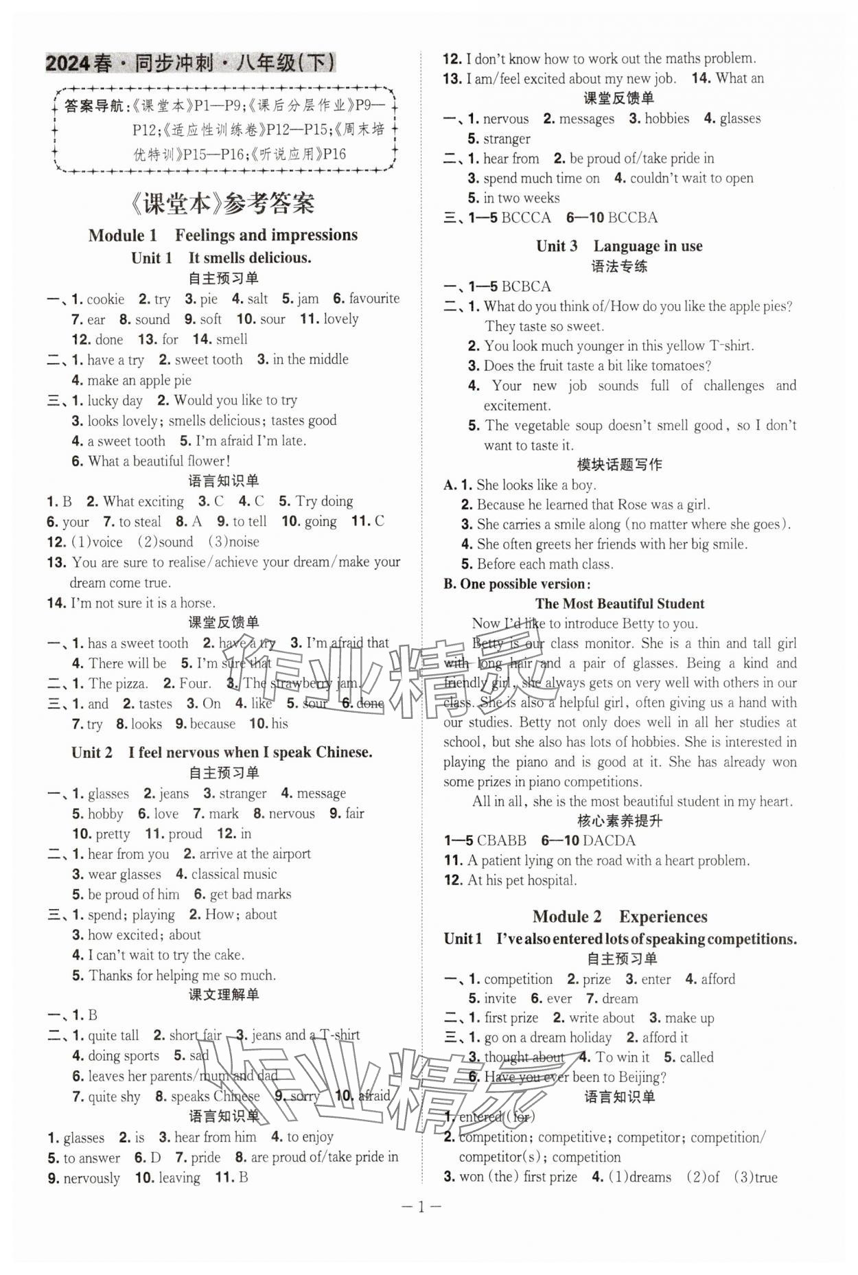 2024年同步?jīng)_刺八年級英語下冊外研版 第1頁