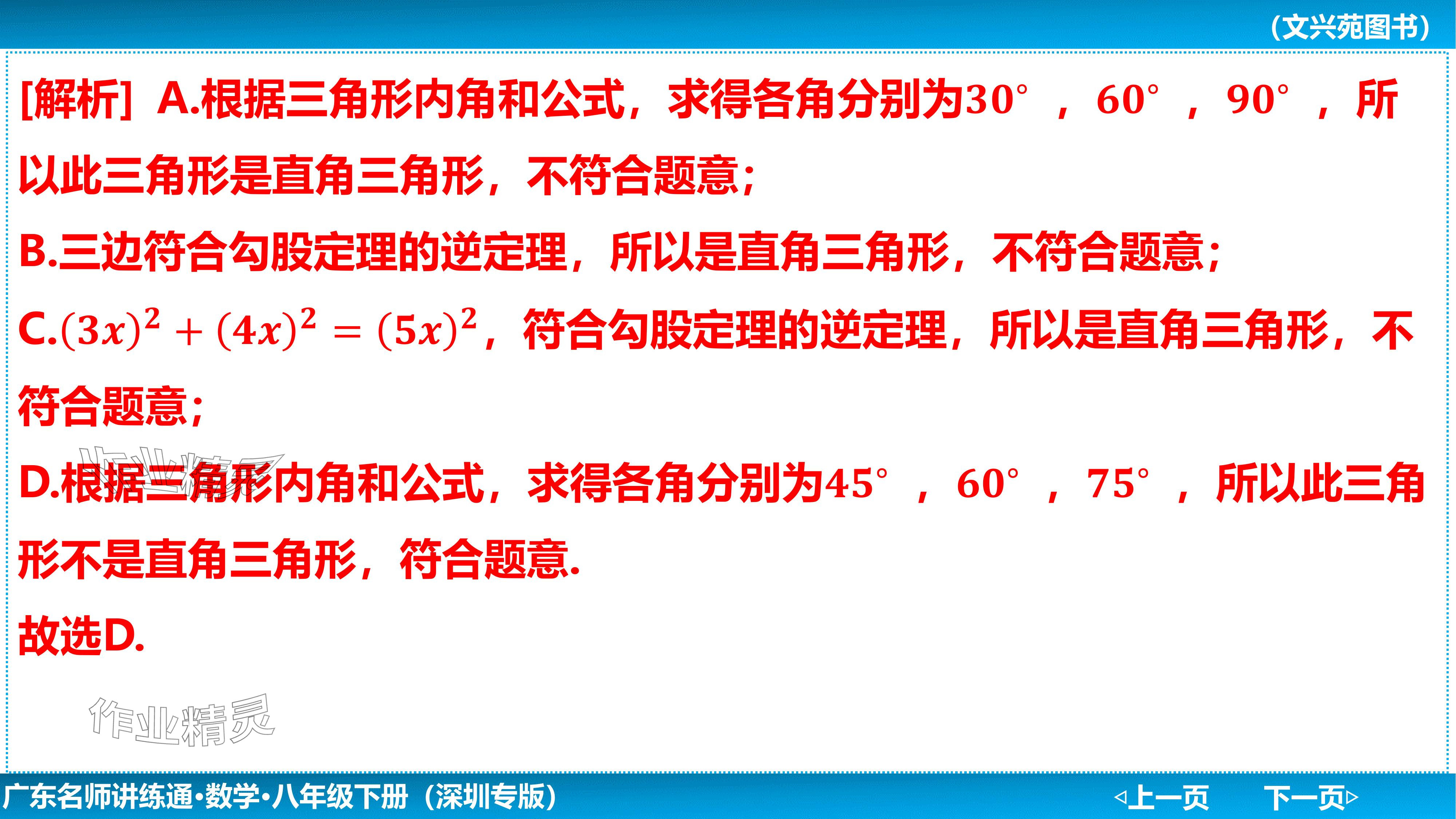 2024年廣東名師講練通八年級數學下冊北師大版深圳專版基礎版 參考答案第79頁
