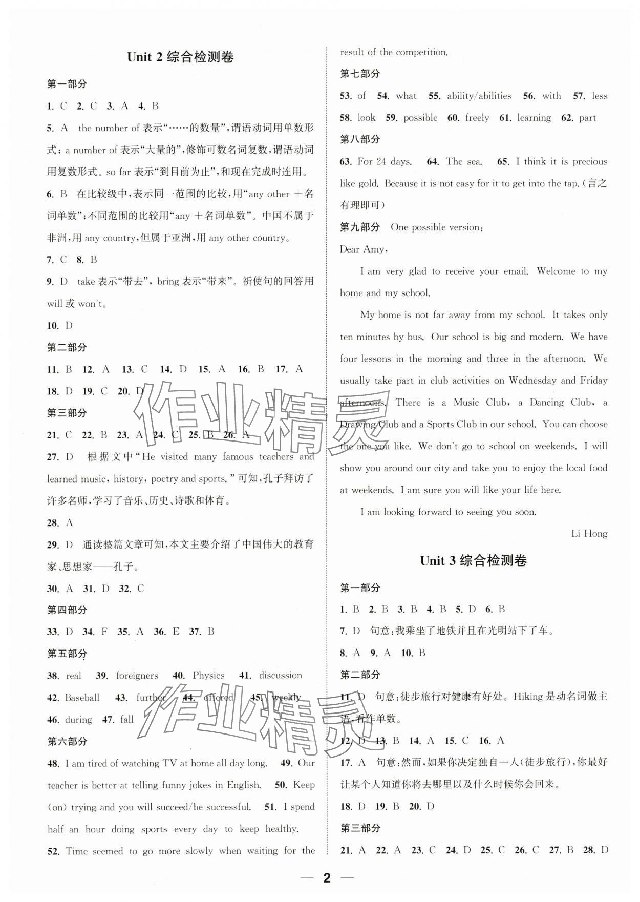 2023年通城学典卷典八年级英语上册译林版苏州专版 参考答案第2页