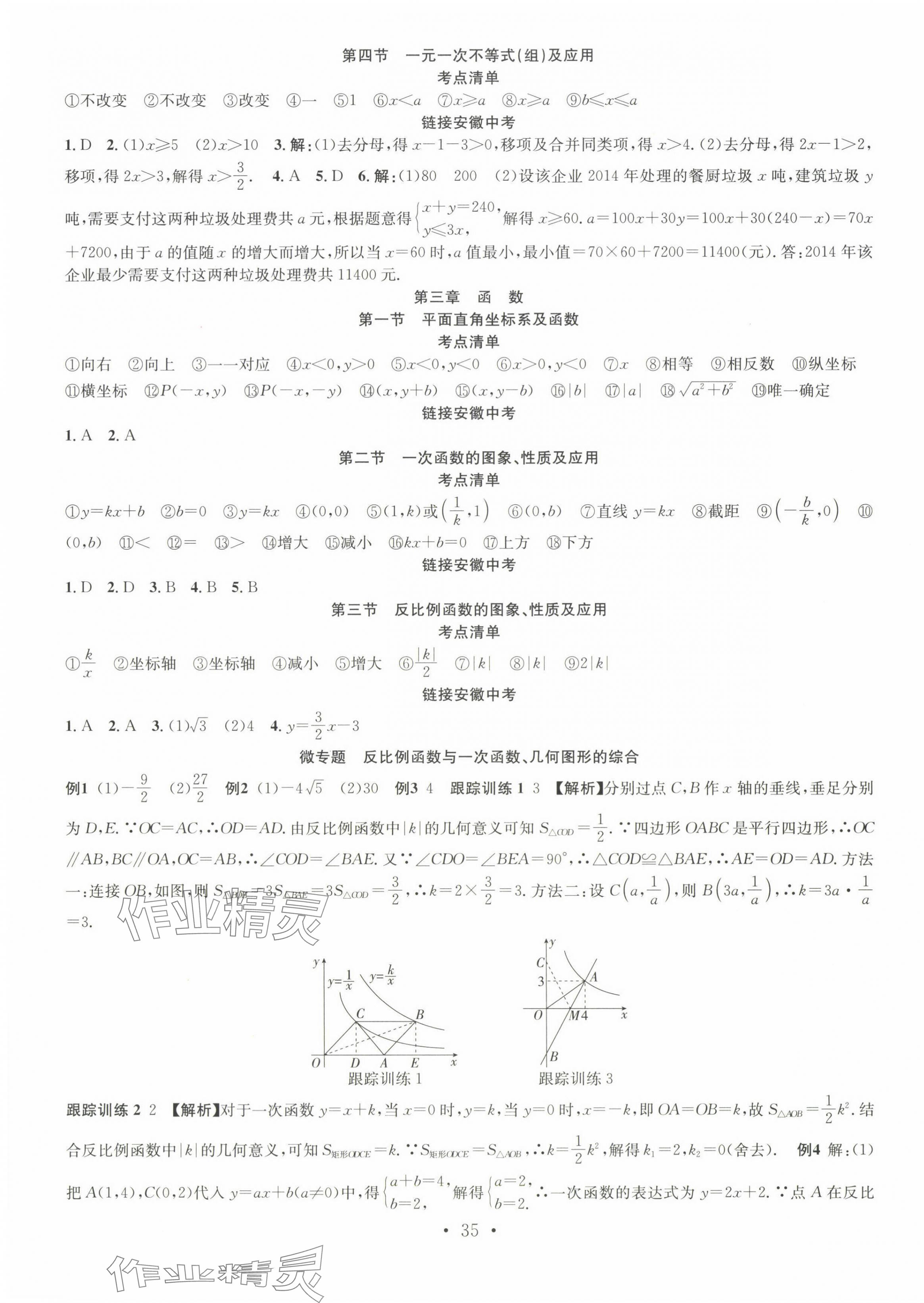 2025年贏在中考搶分王數(shù)學(xué)安徽中考 第3頁(yè)