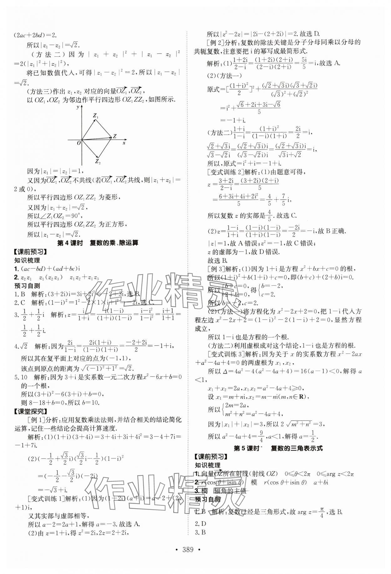 2024年系统集成新课程同步导学练测高中数学必修第二册人教版 参考答案第21页