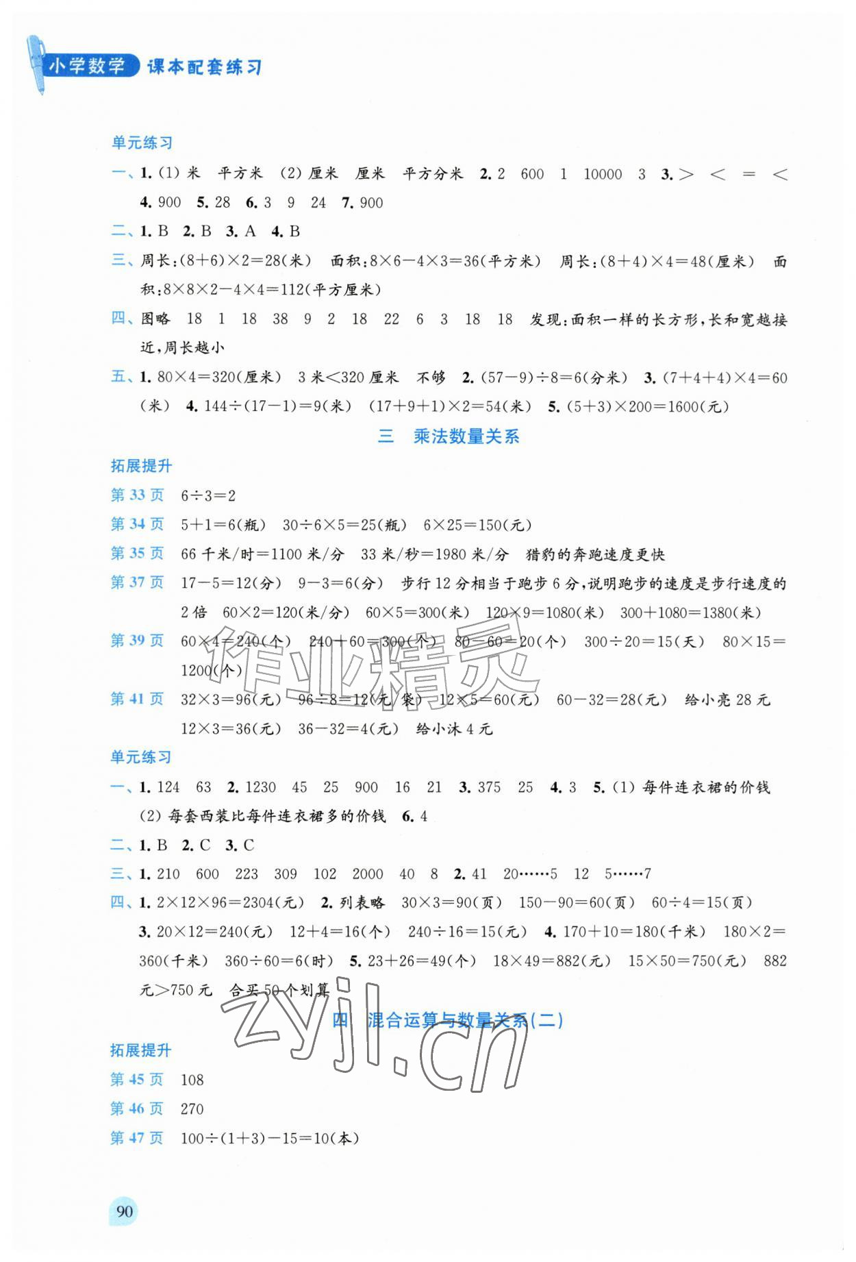 2026年课本配套练习四年级数学上册苏教版&nbsp;第2页